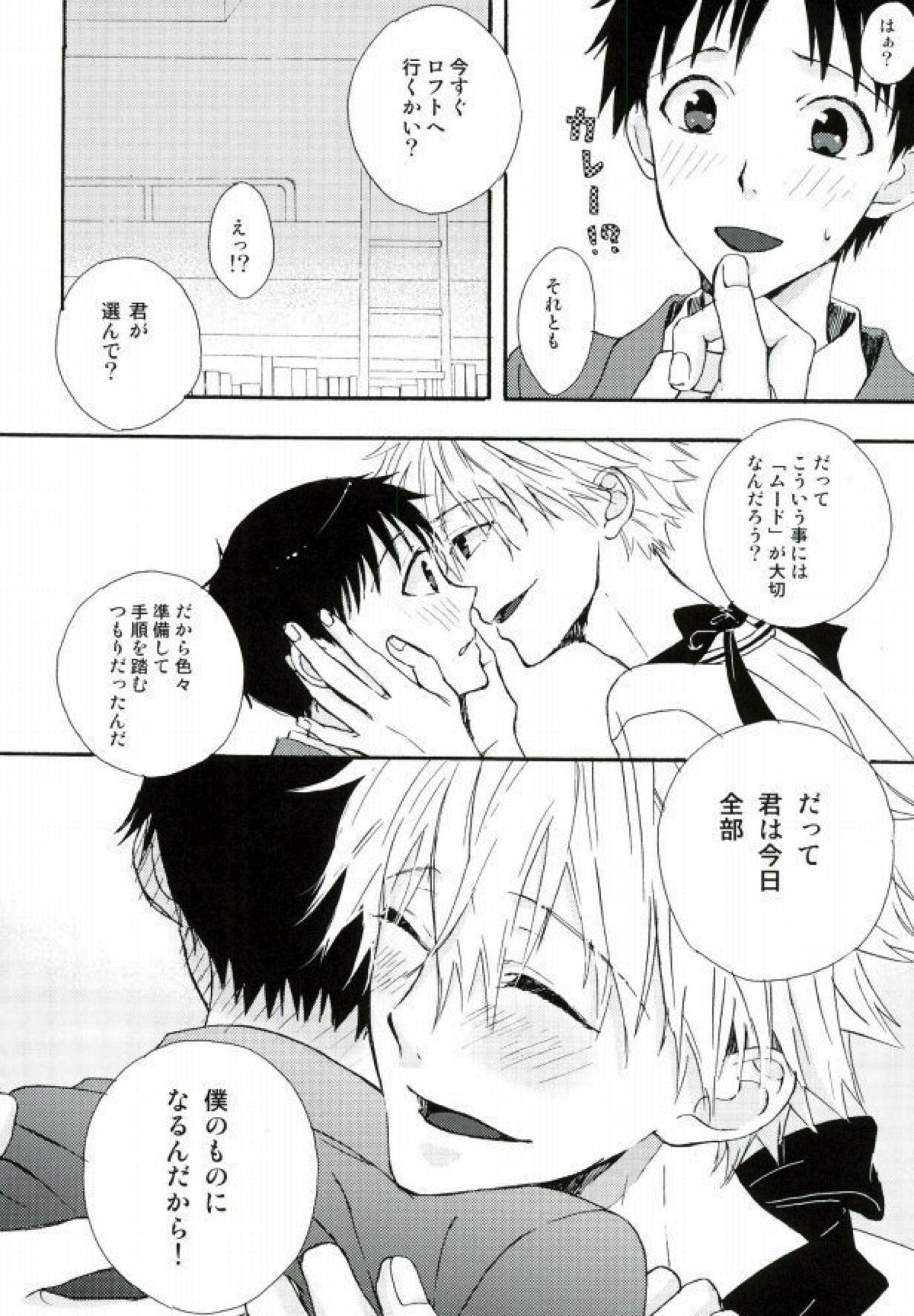 ねるふ食堂【新世紀エヴァンゲリオン/カヲシン】 page 35