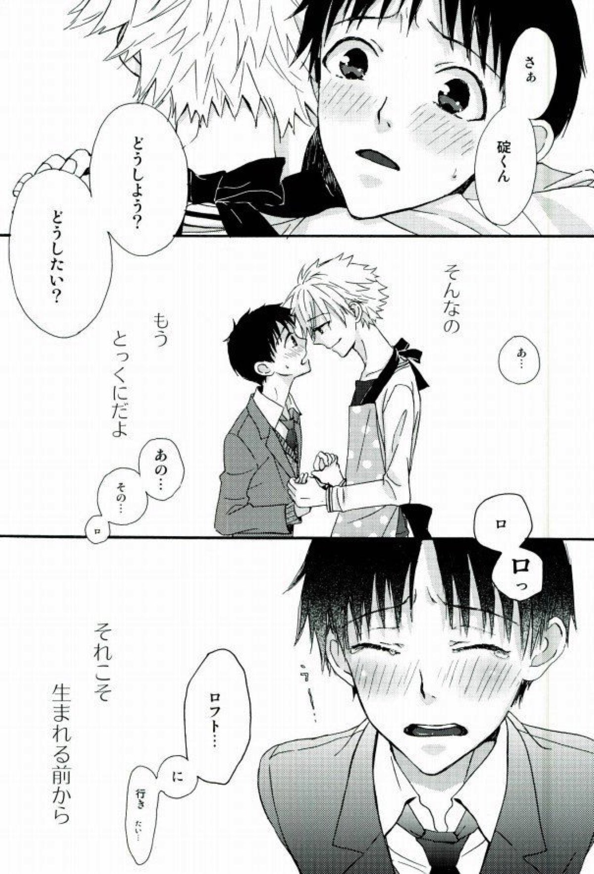 ねるふ食堂【新世紀エヴァンゲリオン/カヲシン】 page 36