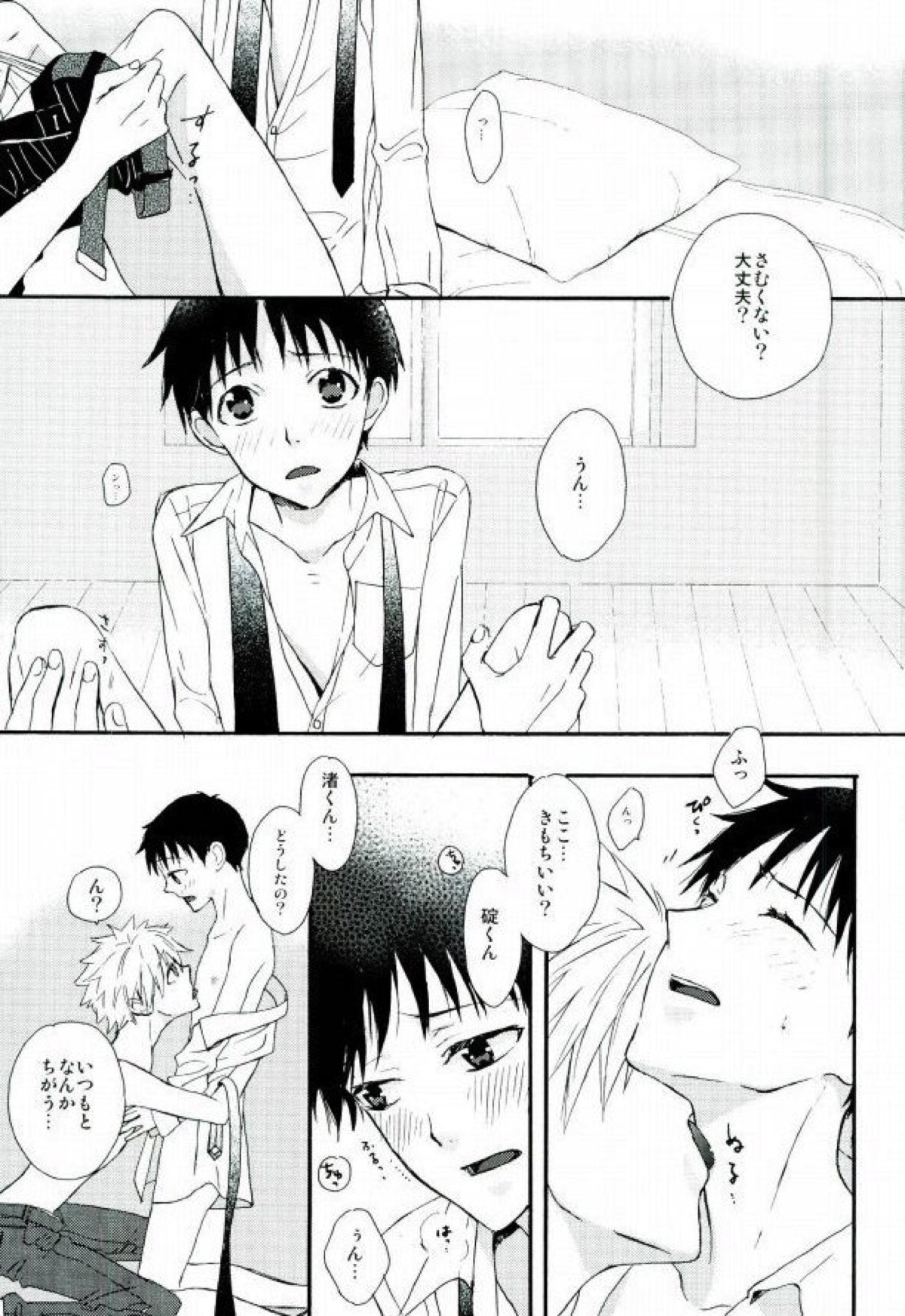 ねるふ食堂【新世紀エヴァンゲリオン/カヲシン】 page 38