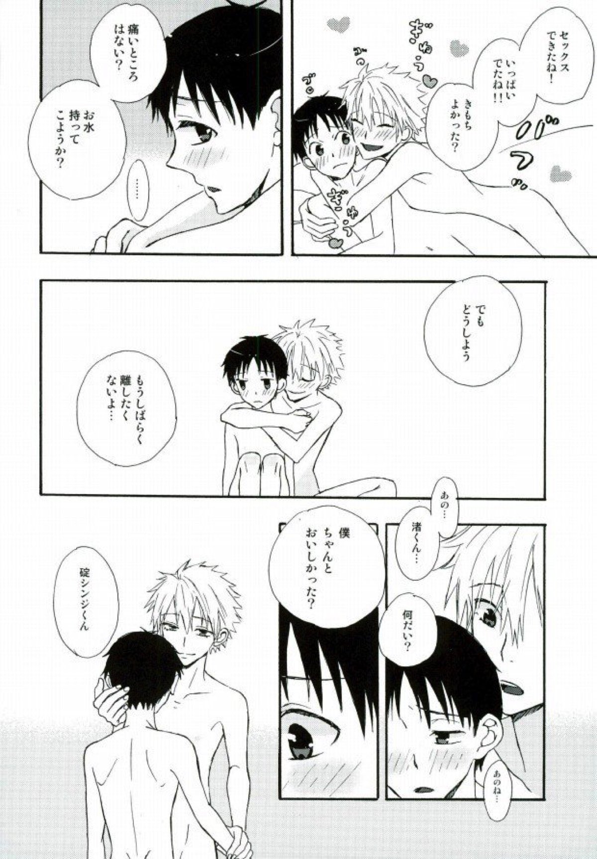 ねるふ食堂【新世紀エヴァンゲリオン/カヲシン】 page 47