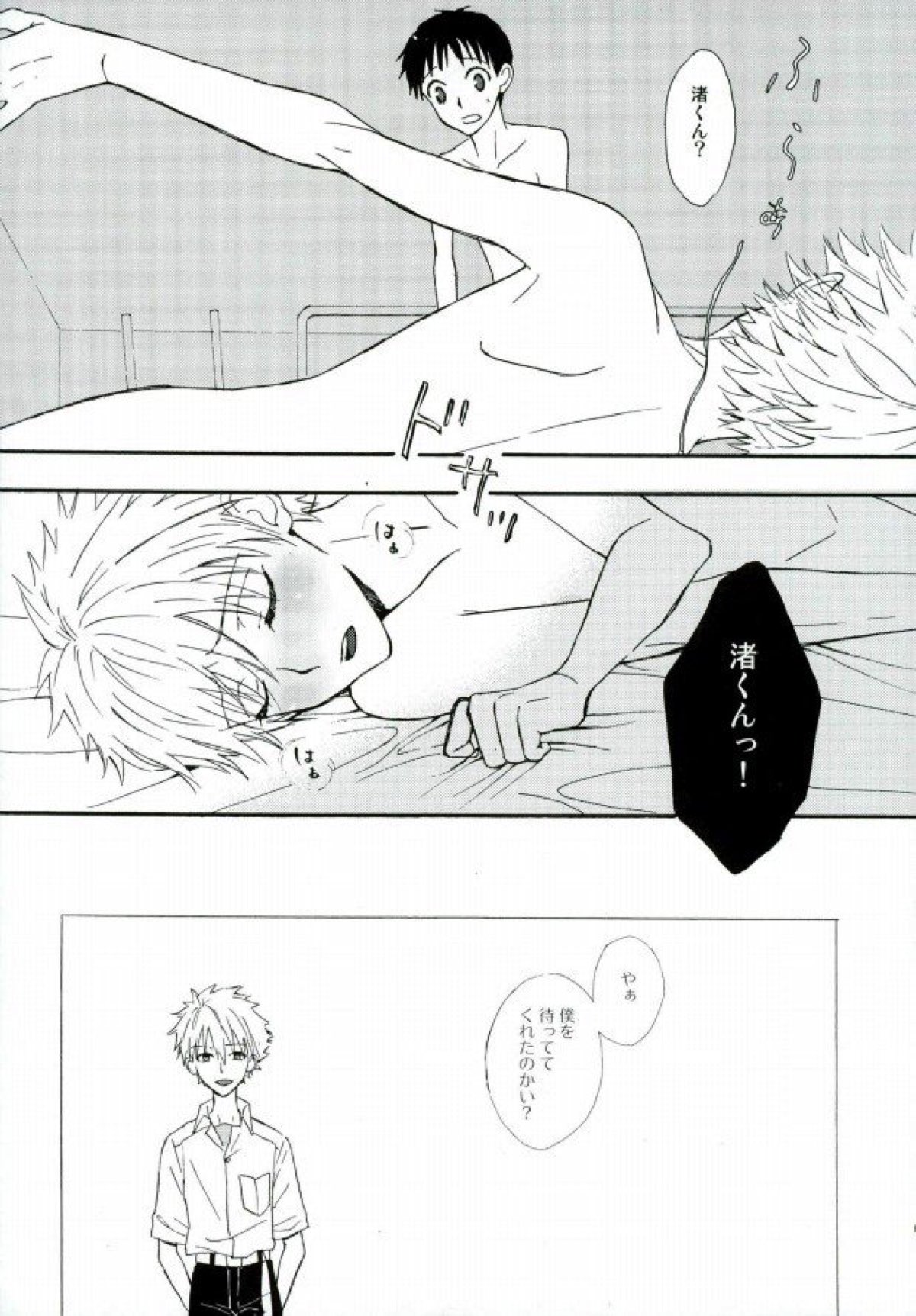 ねるふ食堂【新世紀エヴァンゲリオン/カヲシン】 page 49
