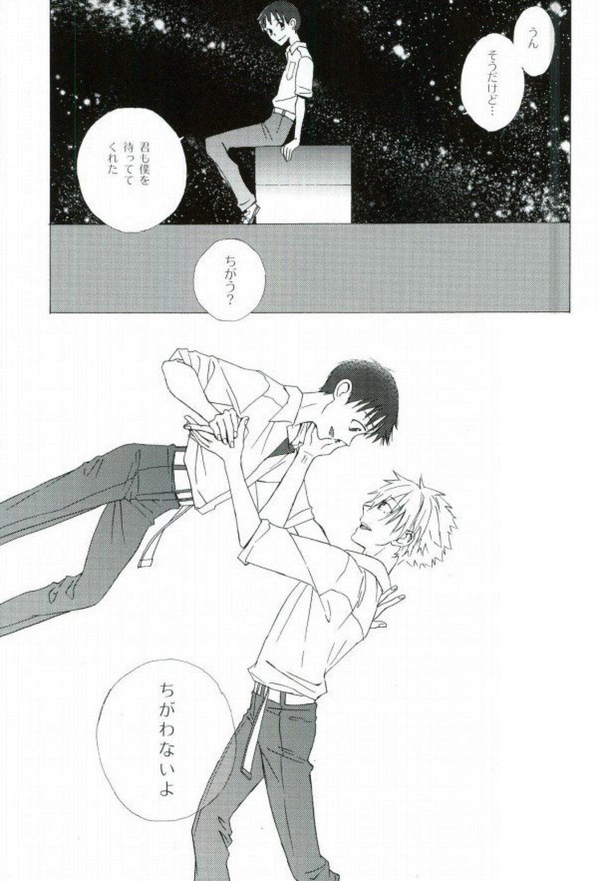 ねるふ食堂【新世紀エヴァンゲリオン/カヲシン】 page 50