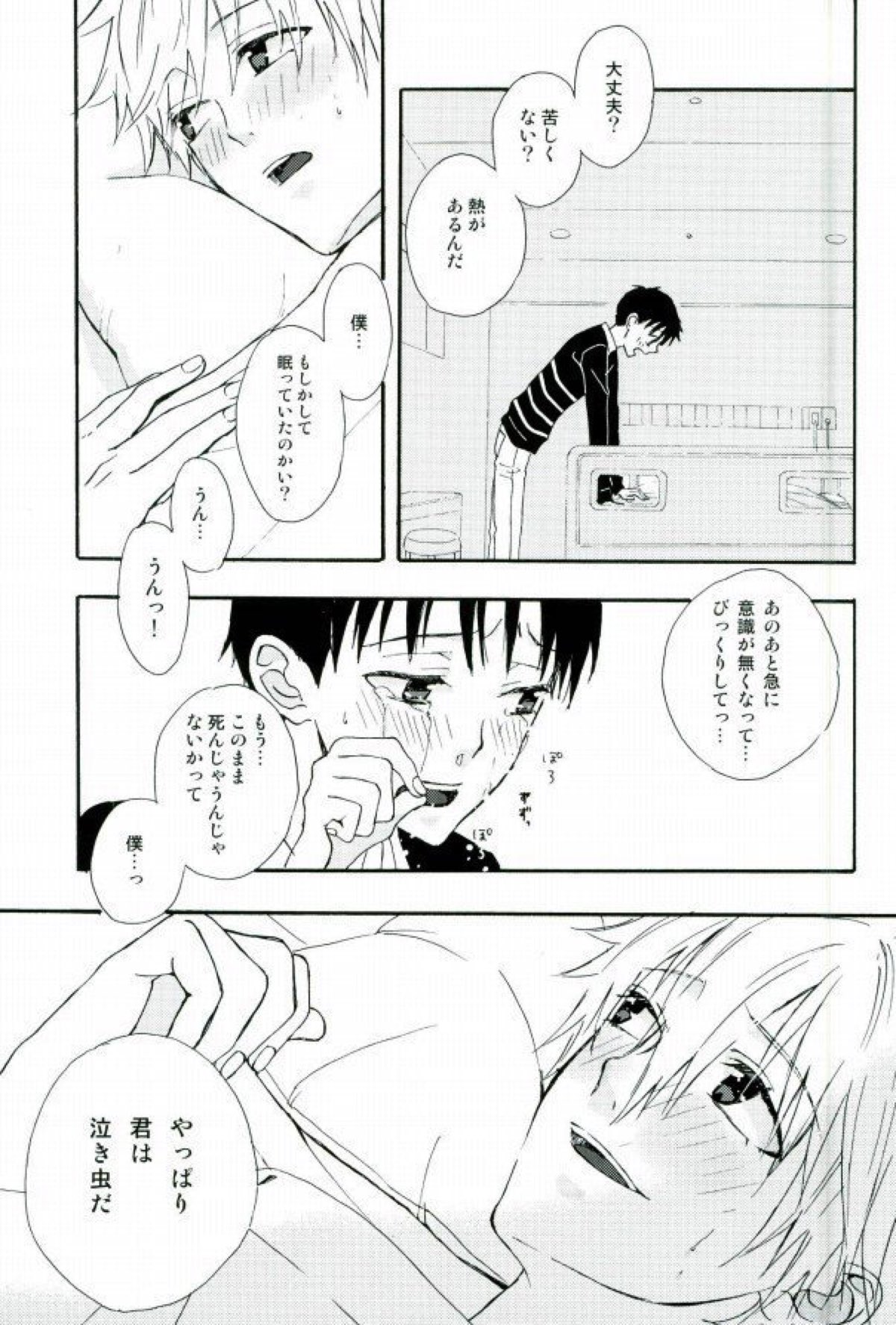 ねるふ食堂【新世紀エヴァンゲリオン/カヲシン】 page 52