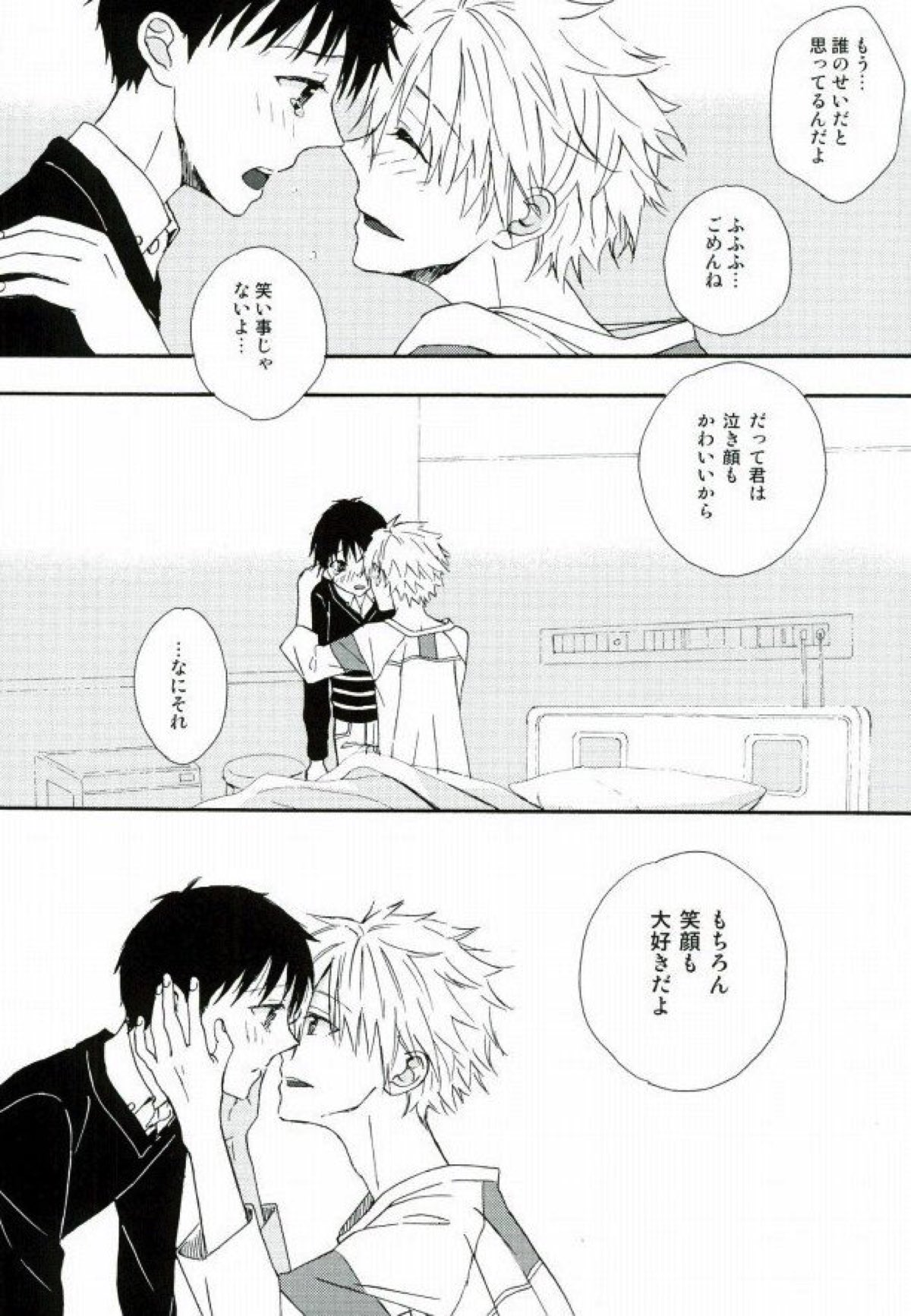 ねるふ食堂【新世紀エヴァンゲリオン/カヲシン】 page 53