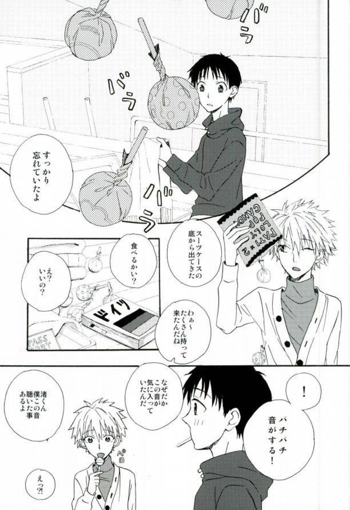 ねるふ食堂【新世紀エヴァンゲリオン/カヲシン】 page 56
