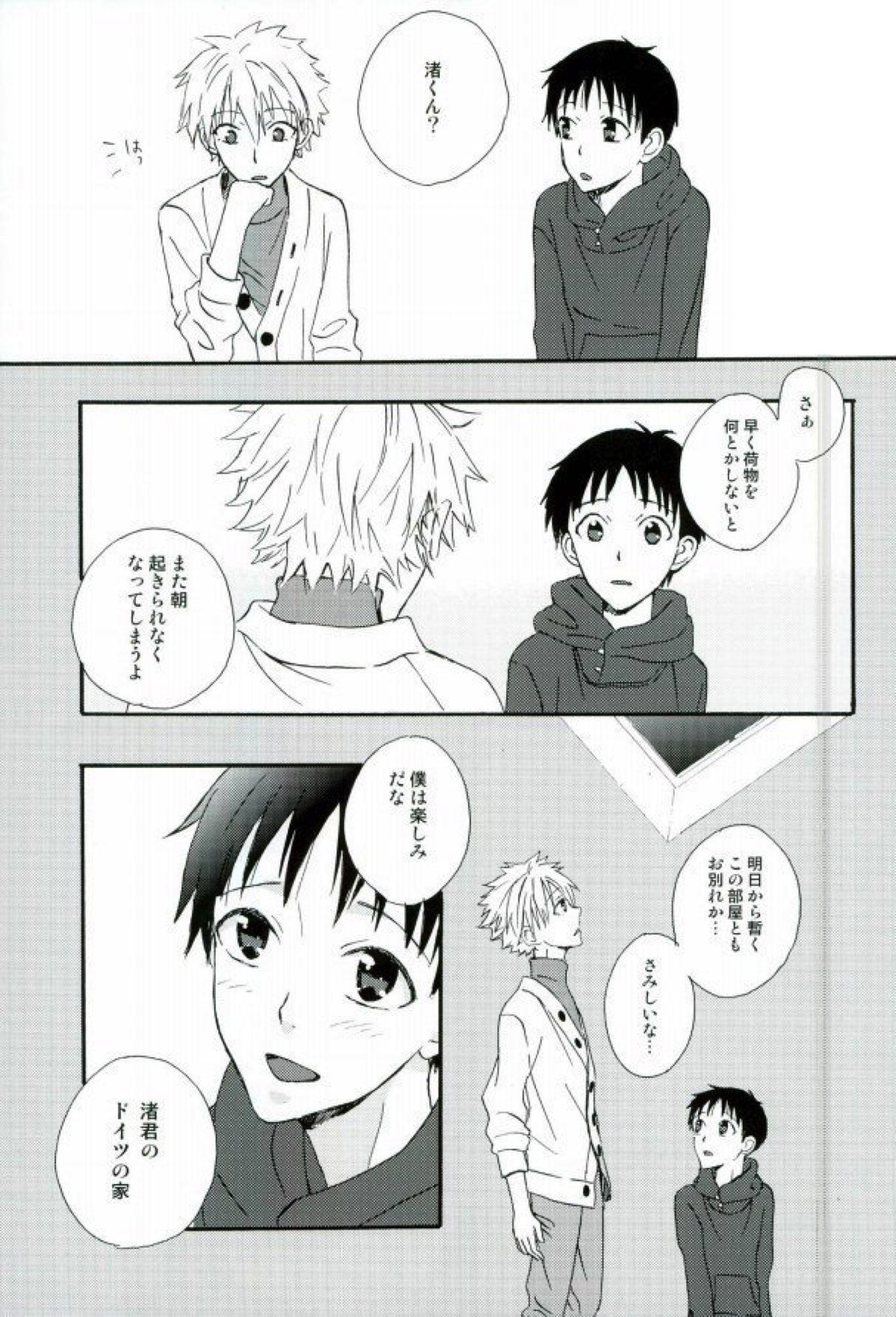 ねるふ食堂【新世紀エヴァンゲリオン/カヲシン】 page 58