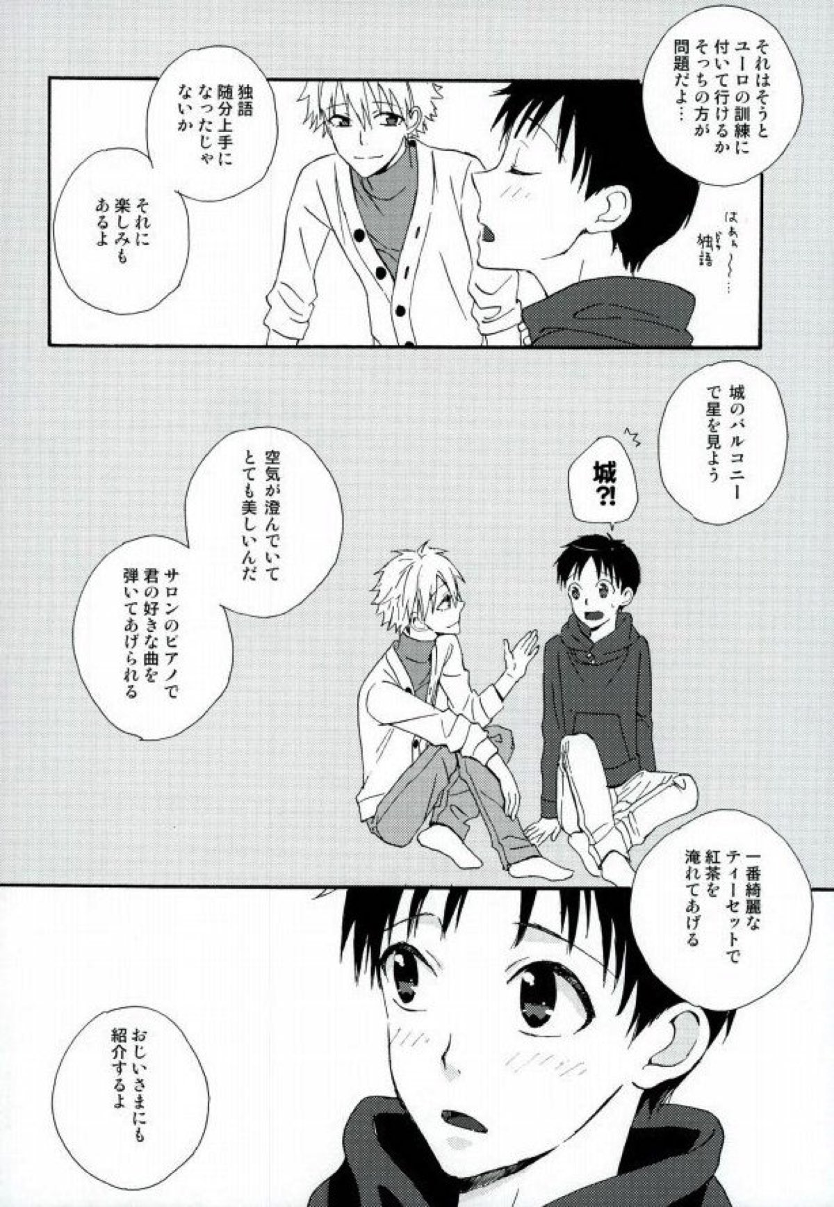 ねるふ食堂【新世紀エヴァンゲリオン/カヲシン】 page 59