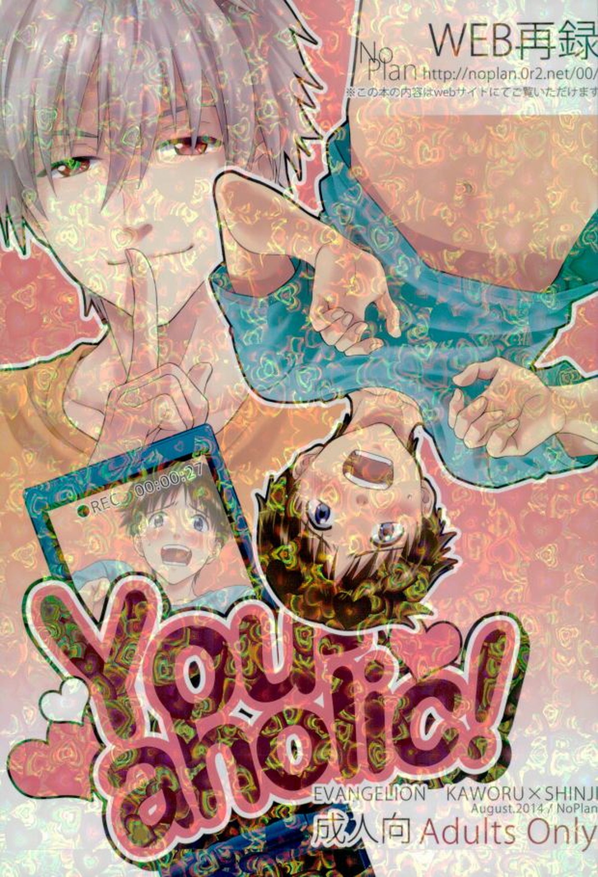 Recommended BL manga "You-aholic!【新世紀エヴァンゲリオン/カヲシン】" cover image