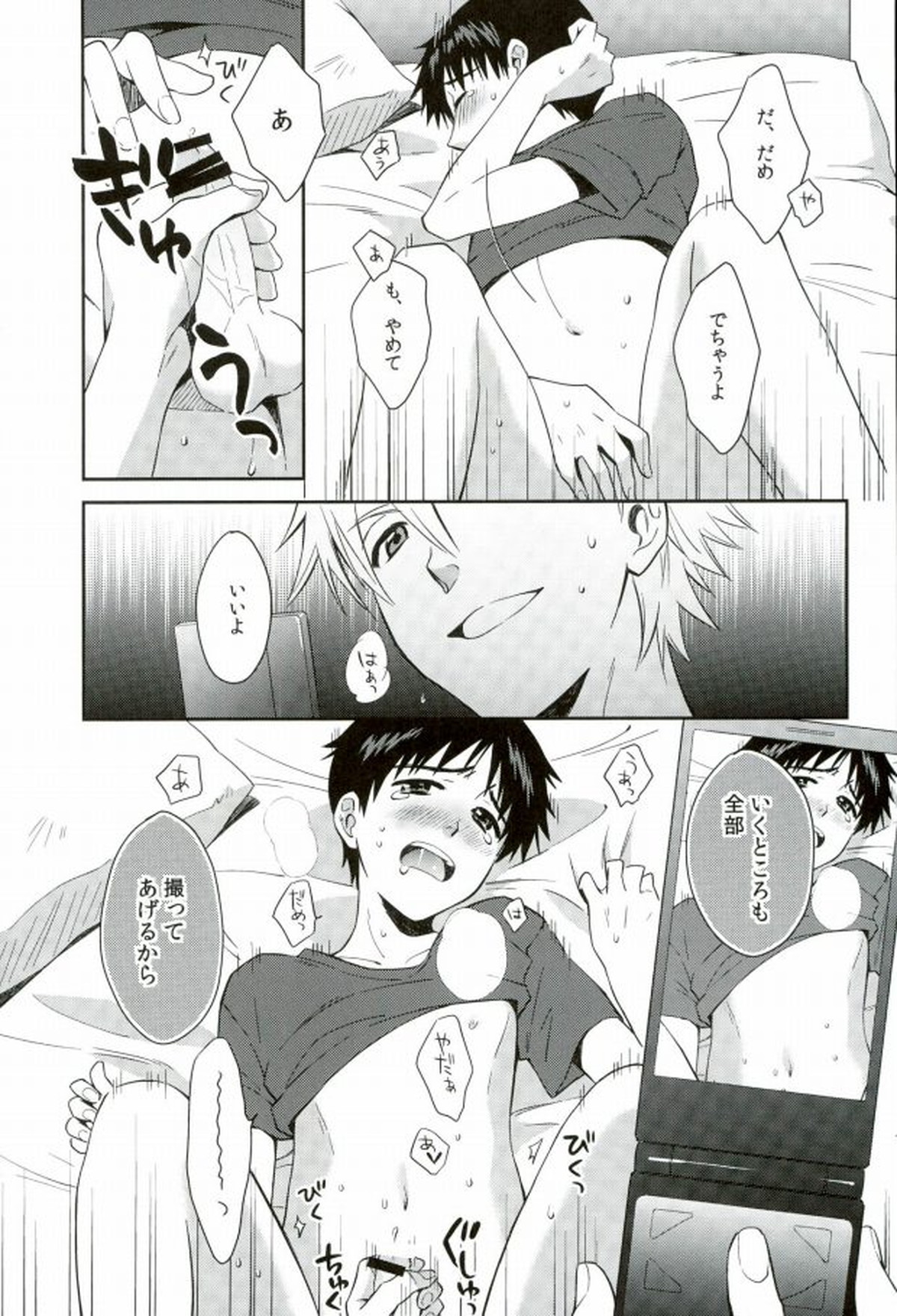 You-aholic!【新世紀エヴァンゲリオン/カヲシン】 page 15