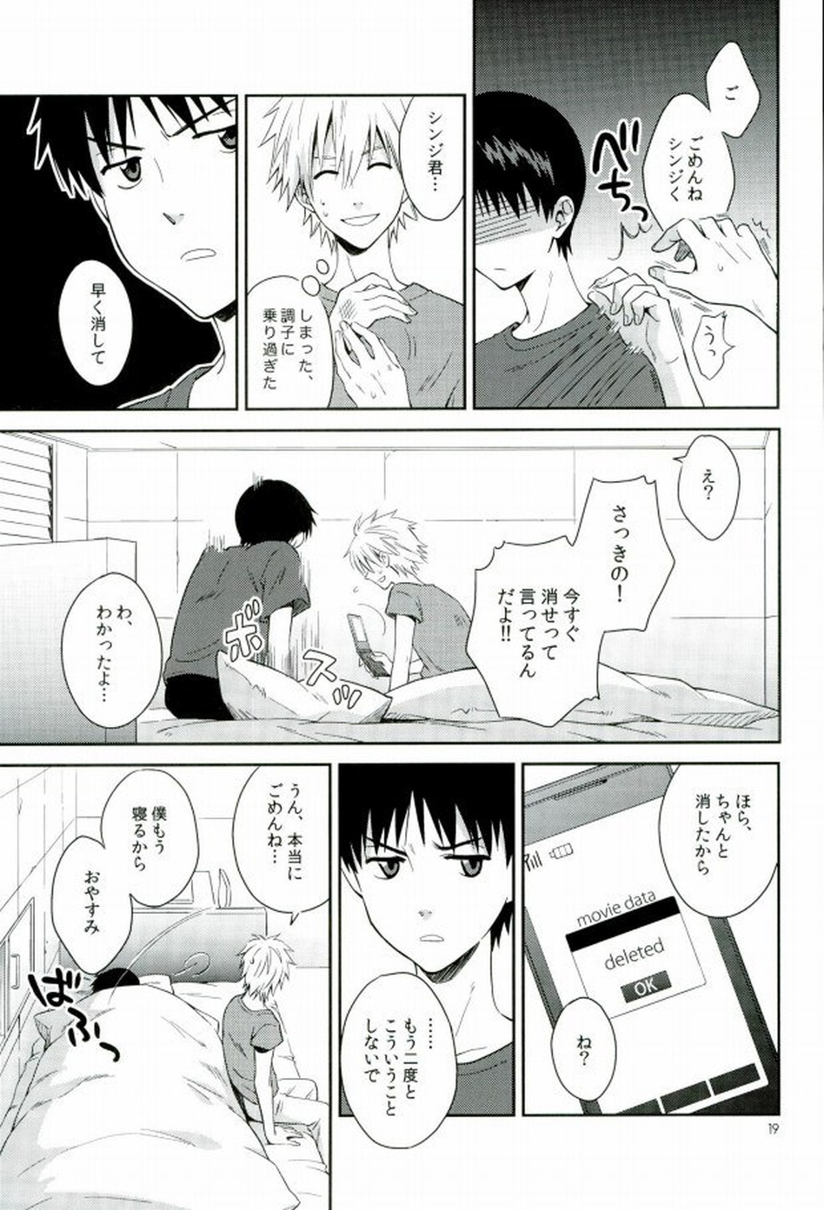 You-aholic!【新世紀エヴァンゲリオン/カヲシン】 page 17