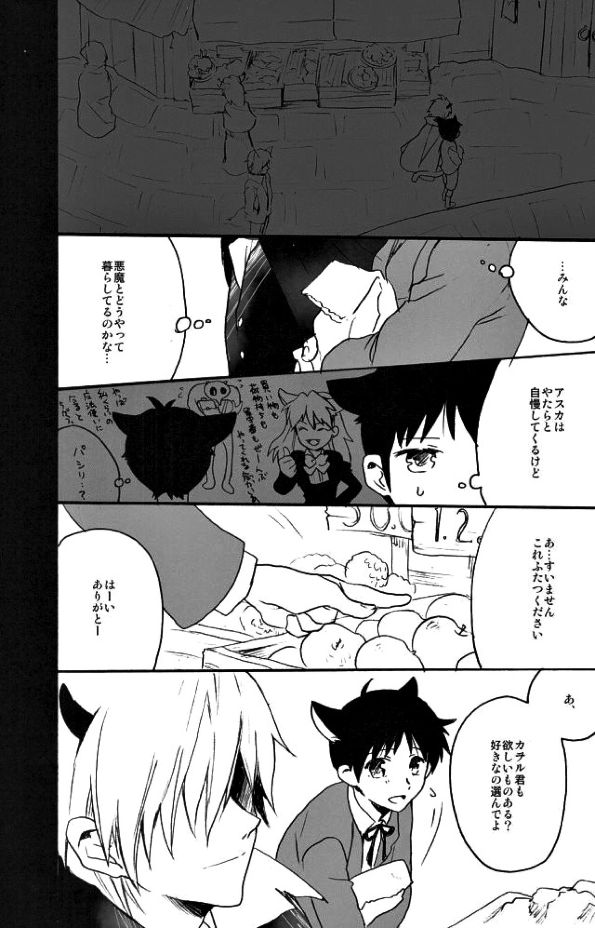 RING RING MID NIGHTS【新世紀エヴァンゲリオン/カヲシン】 page 11