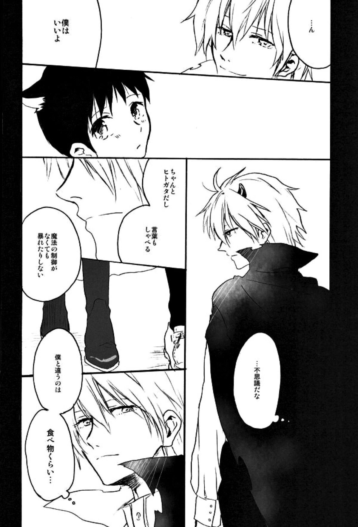 RING RING MID NIGHTS【新世紀エヴァンゲリオン/カヲシン】 page 12