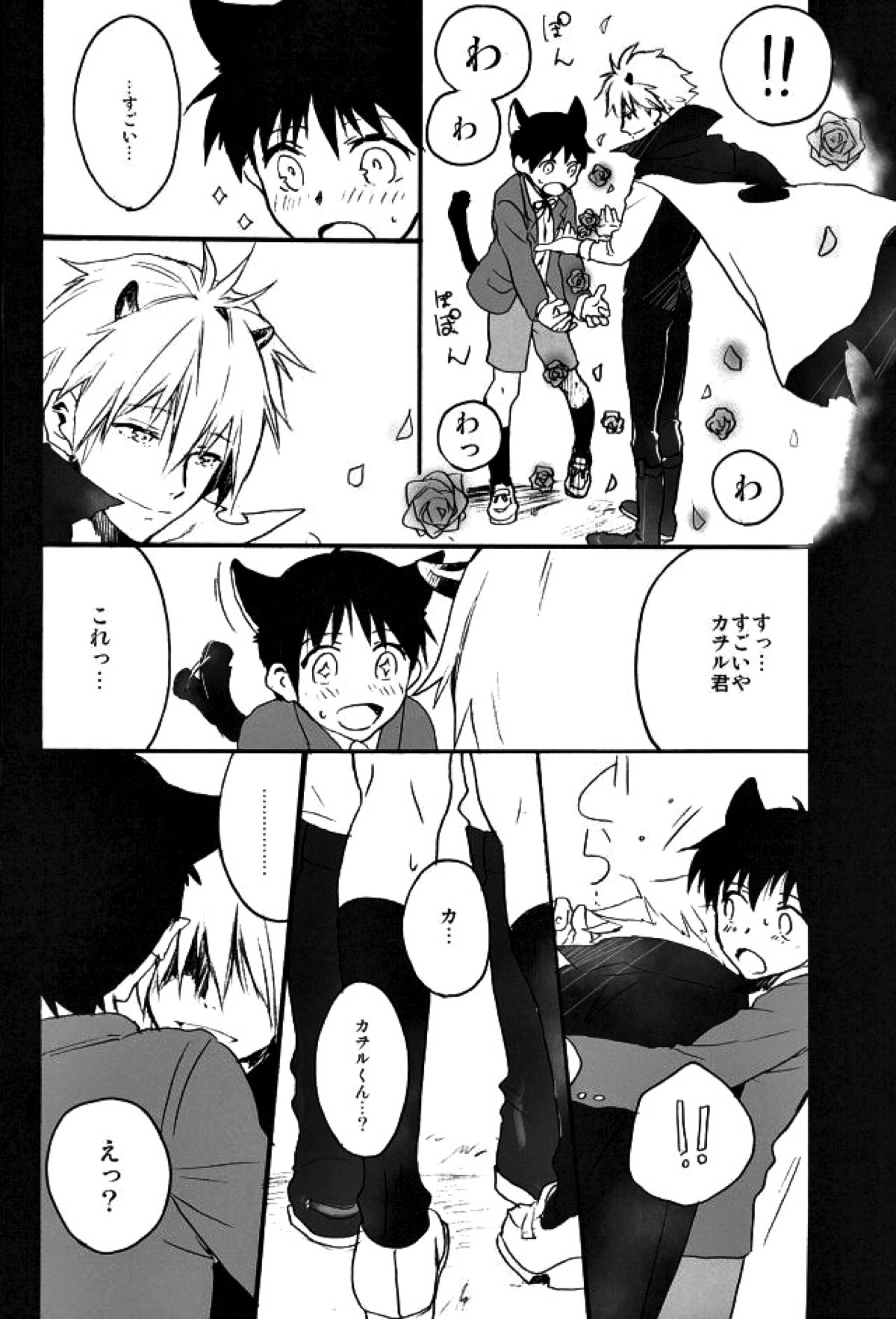 RING RING MID NIGHTS【新世紀エヴァンゲリオン/カヲシン】 page 14