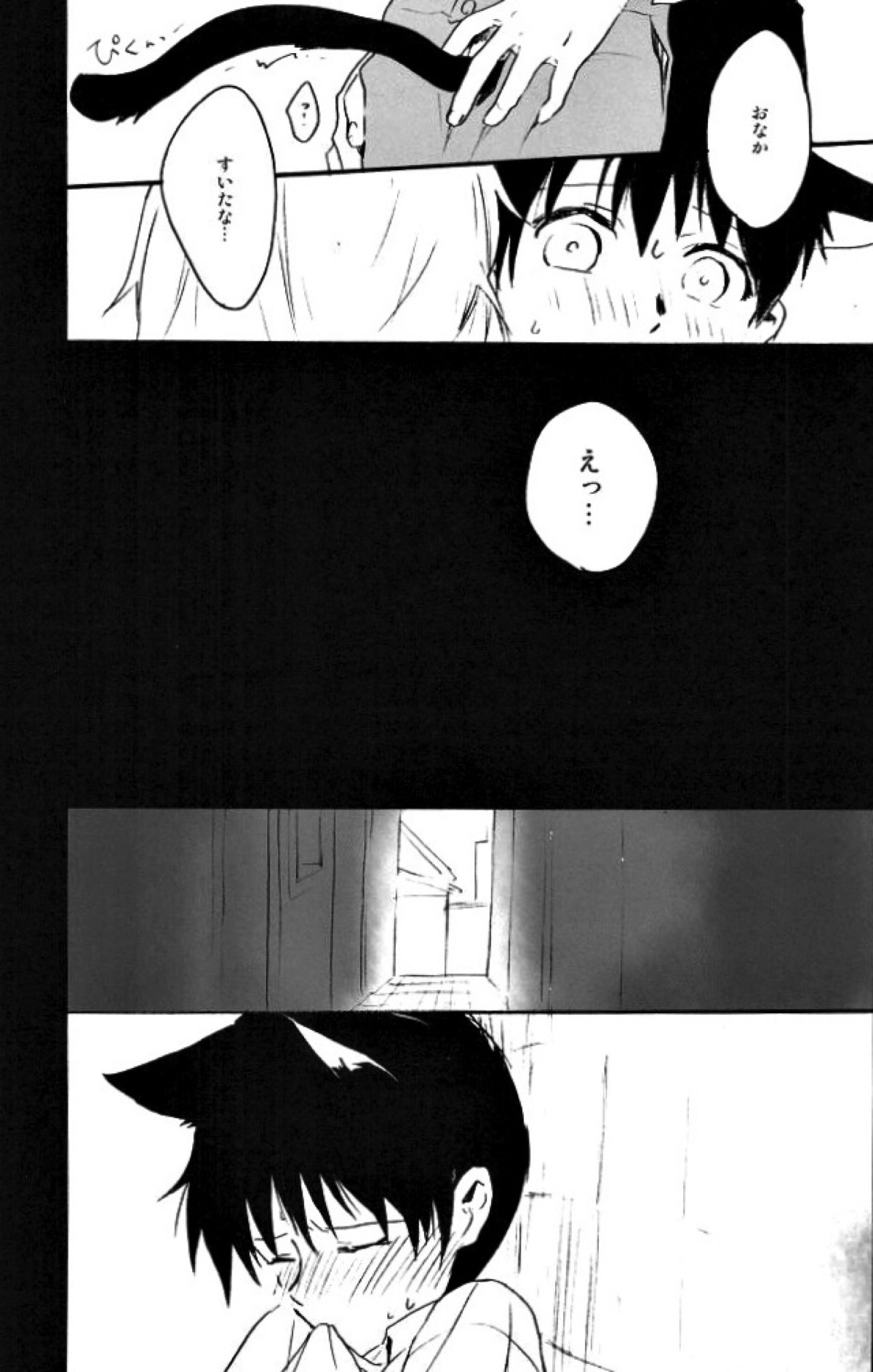 RING RING MID NIGHTS【新世紀エヴァンゲリオン/カヲシン】 page 15
