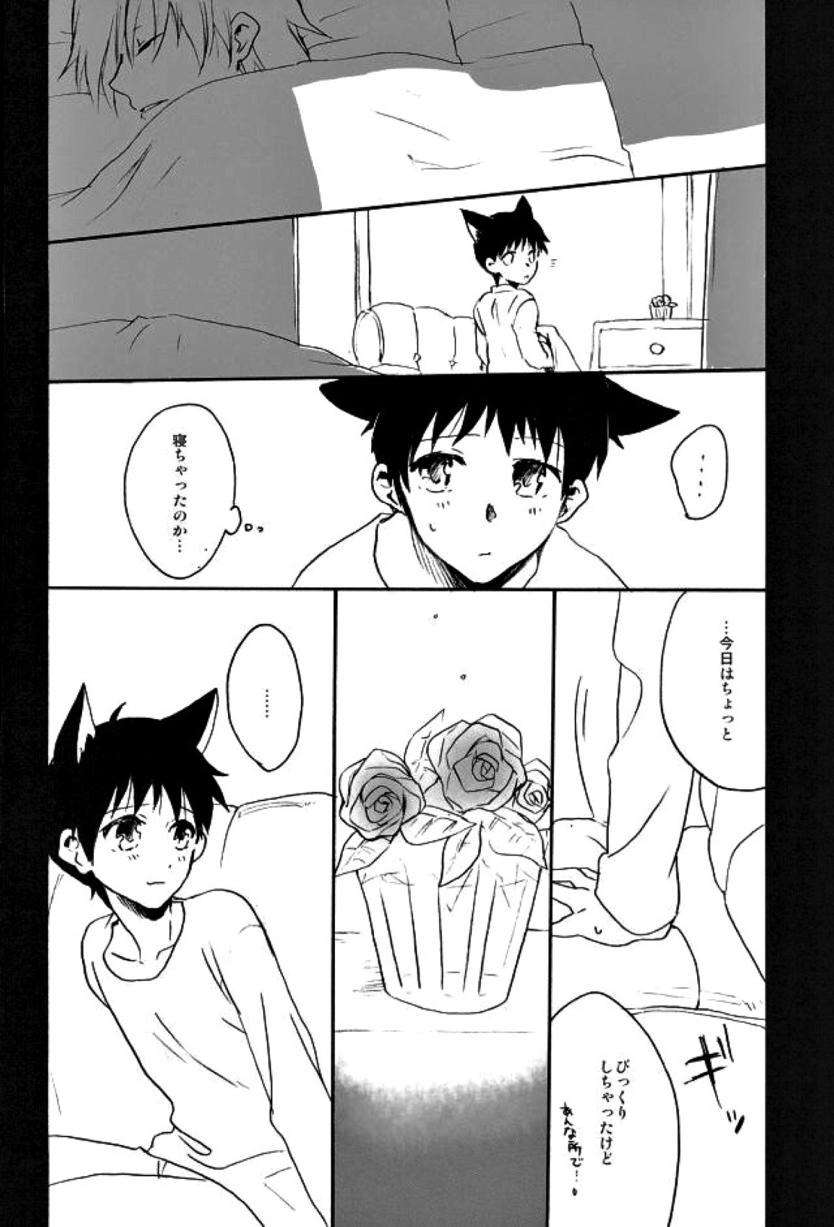 RING RING MID NIGHTS【新世紀エヴァンゲリオン/カヲシン】 page 18