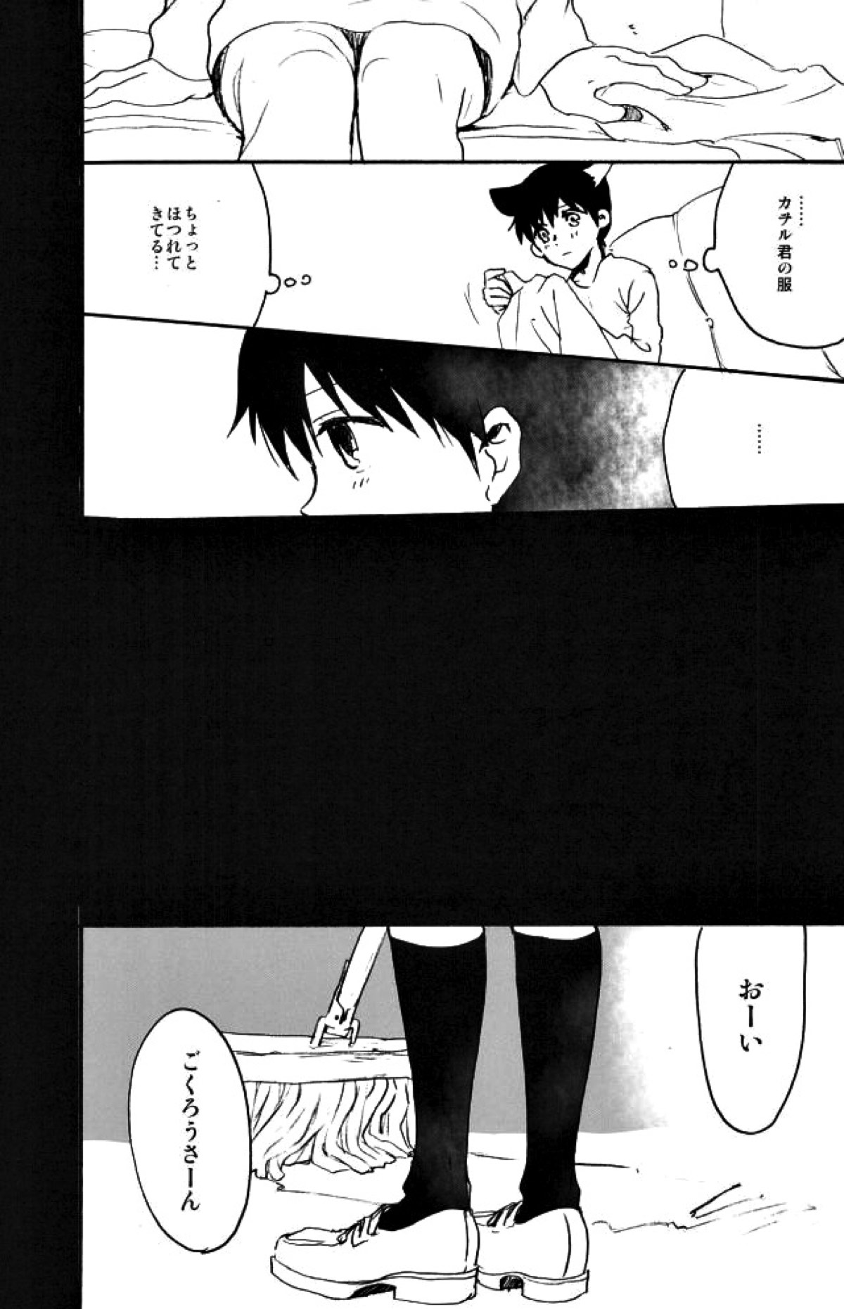RING RING MID NIGHTS【新世紀エヴァンゲリオン/カヲシン】 page 19