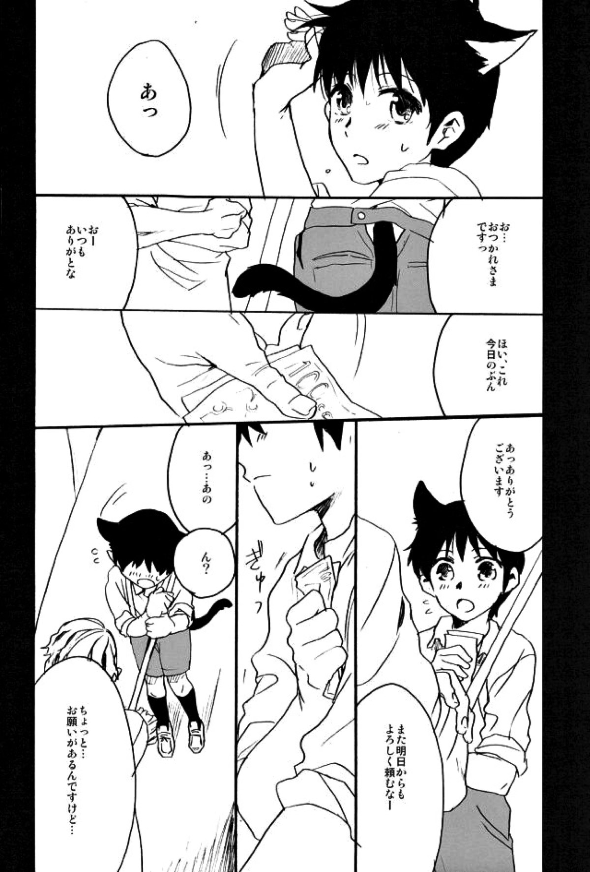RING RING MID NIGHTS【新世紀エヴァンゲリオン/カヲシン】 page 20