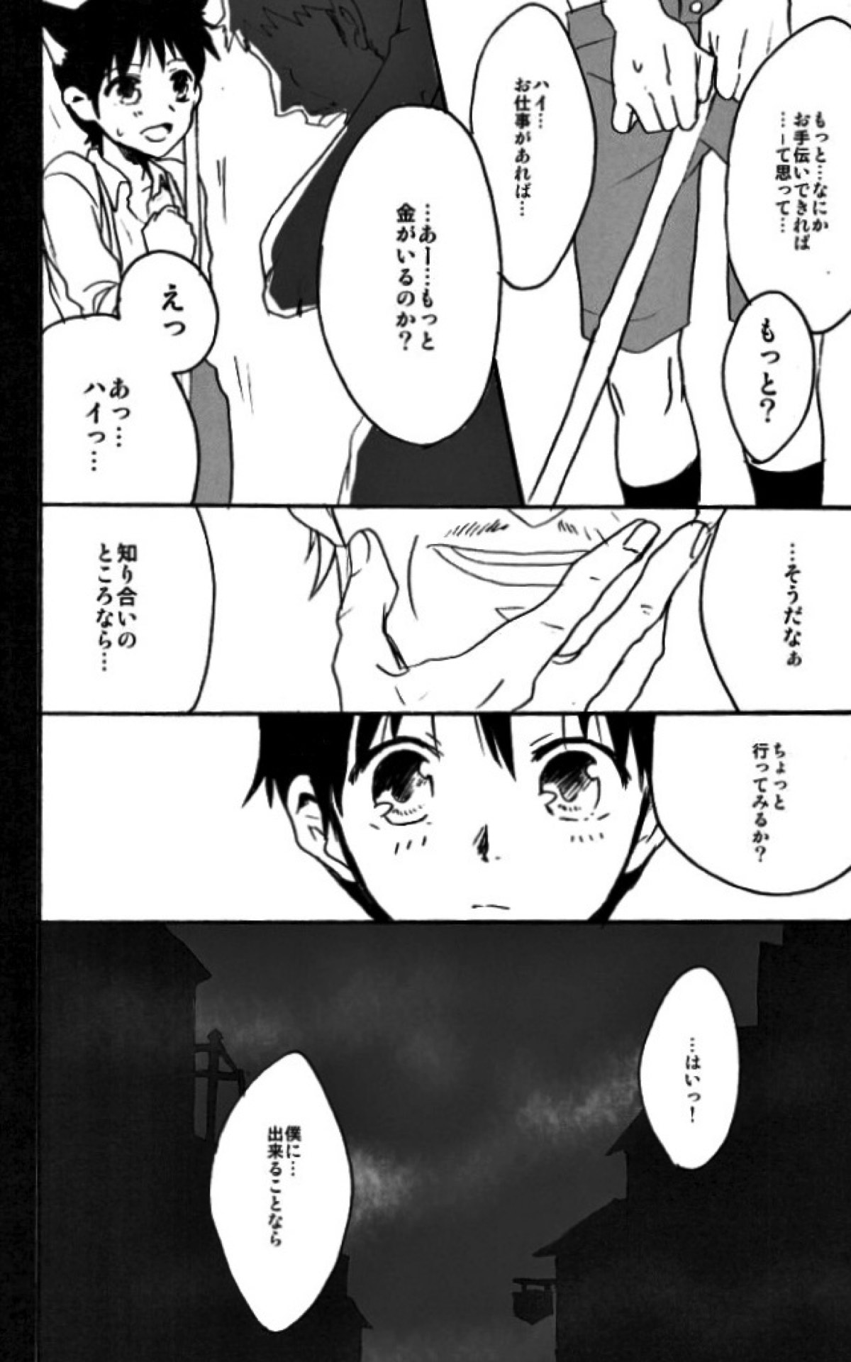 RING RING MID NIGHTS【新世紀エヴァンゲリオン/カヲシン】 page 21
