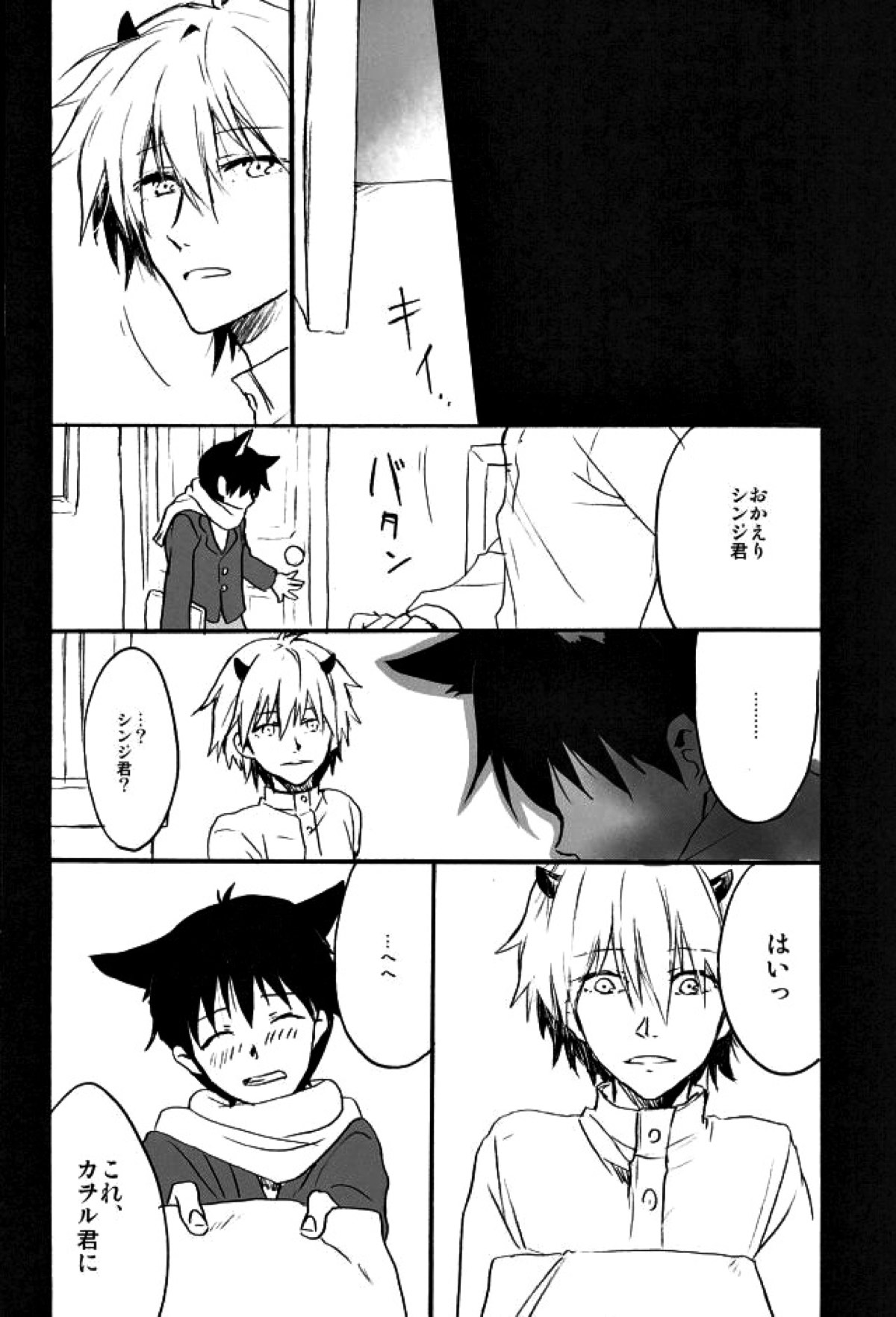 RING RING MID NIGHTS【新世紀エヴァンゲリオン/カヲシン】 page 22