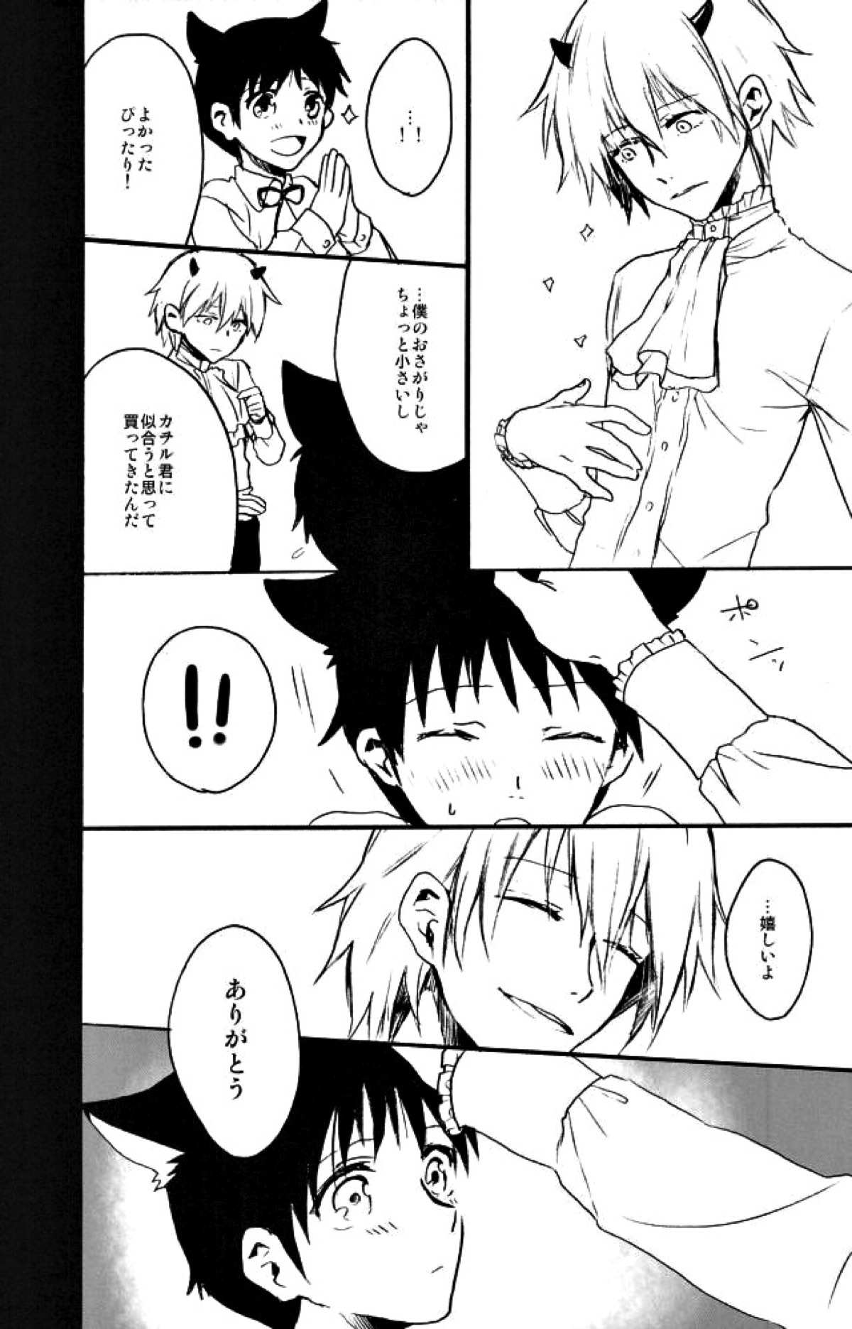 RING RING MID NIGHTS【新世紀エヴァンゲリオン/カヲシン】 page 23