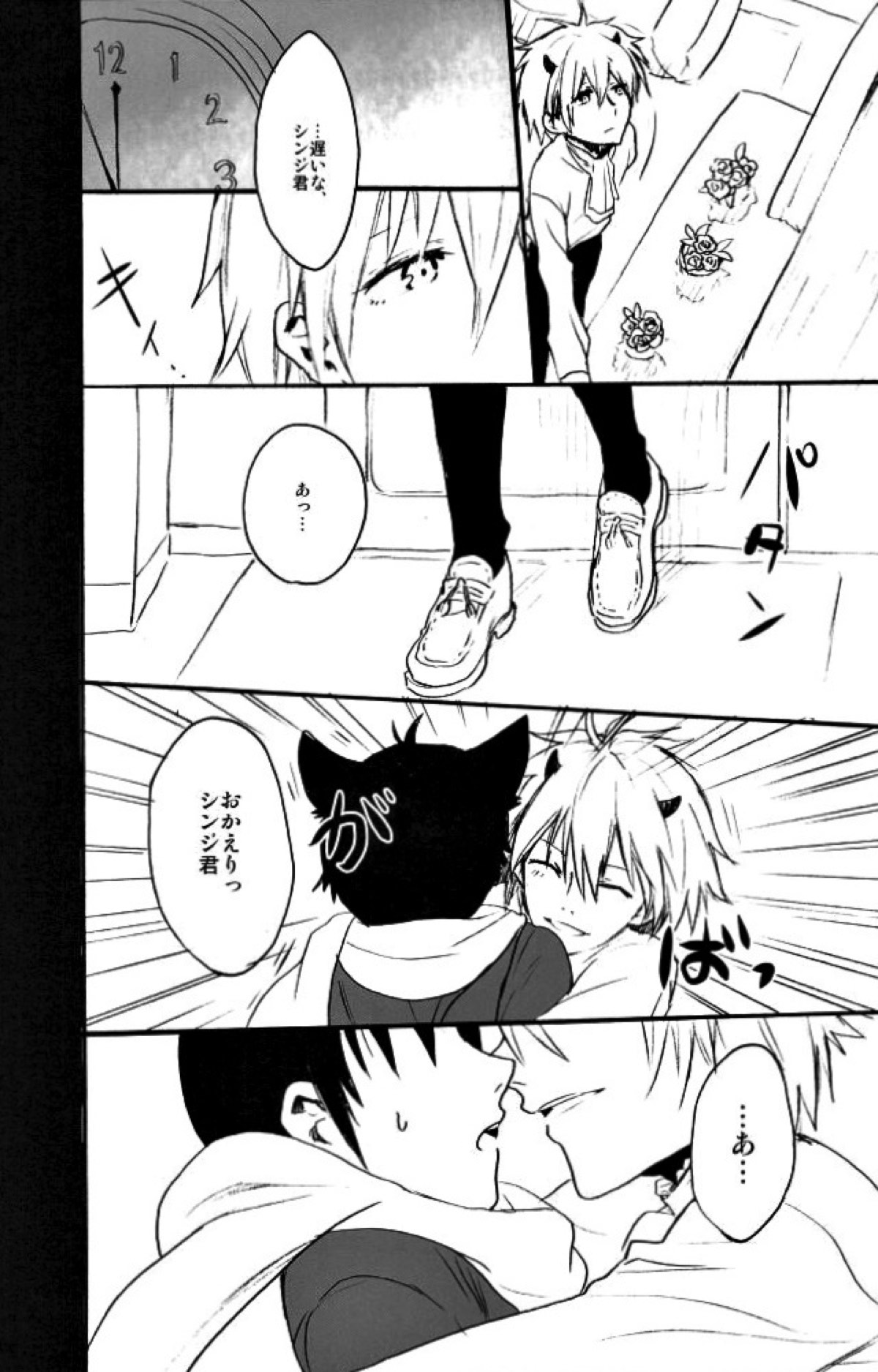 RING RING MID NIGHTS【新世紀エヴァンゲリオン/カヲシン】 page 25