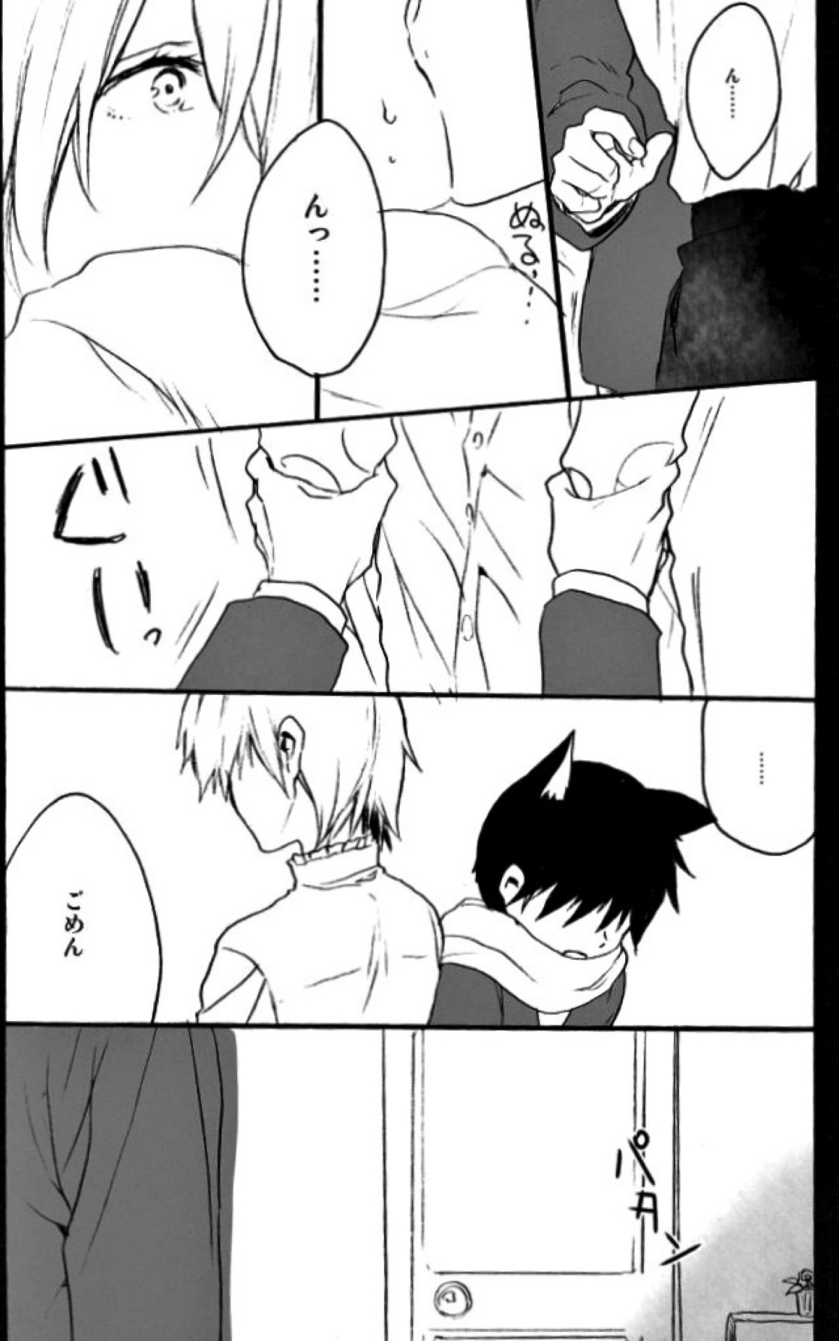 RING RING MID NIGHTS【新世紀エヴァンゲリオン/カヲシン】 page 26
