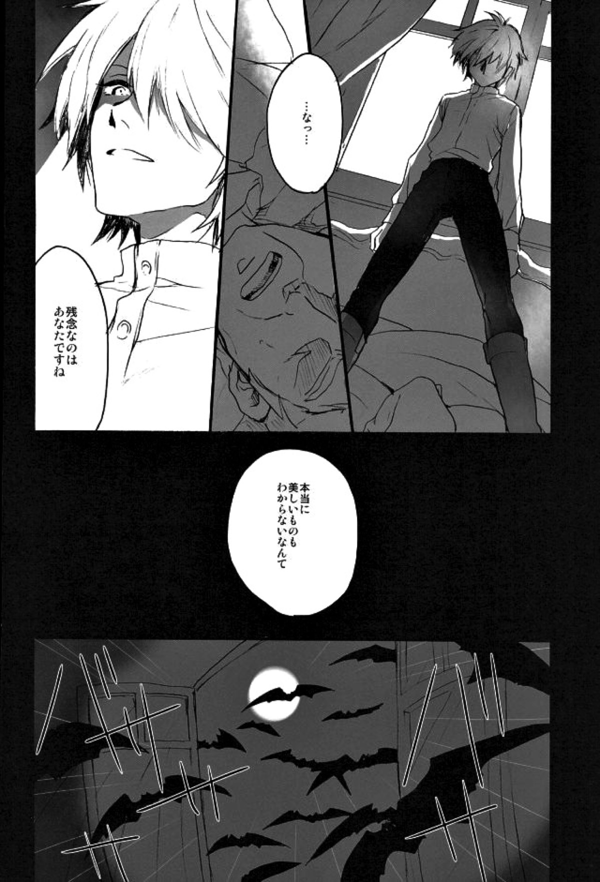 RING RING MID NIGHTS【新世紀エヴァンゲリオン/カヲシン】 page 32