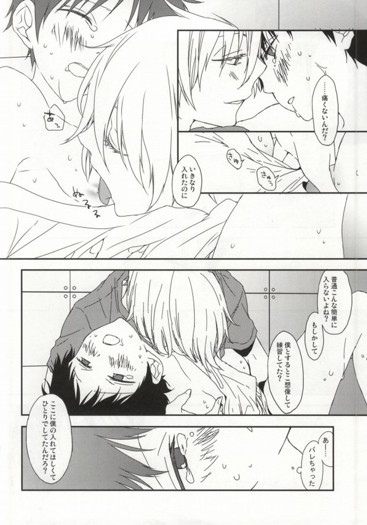 シンジ君の無乳揉ませてください。【新世紀エヴァンゲリオン/カヲシン】 page 11