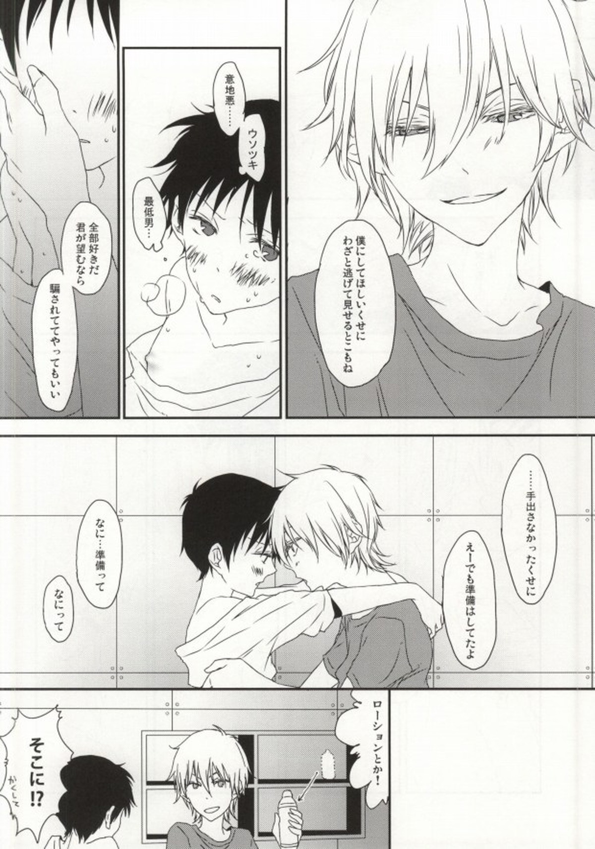 シンジ君の無乳揉ませてください。【新世紀エヴァンゲリオン/カヲシン】 page 13