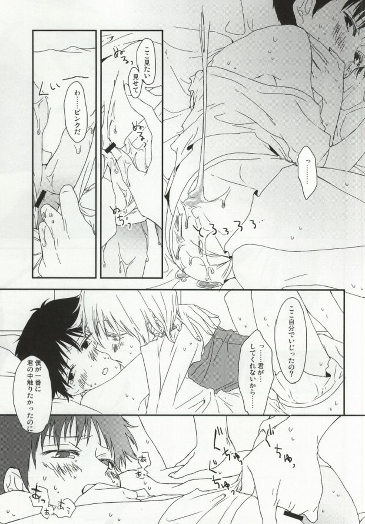 シンジ君の無乳揉ませてください。【新世紀エヴァンゲリオン/カヲシン】 page 14