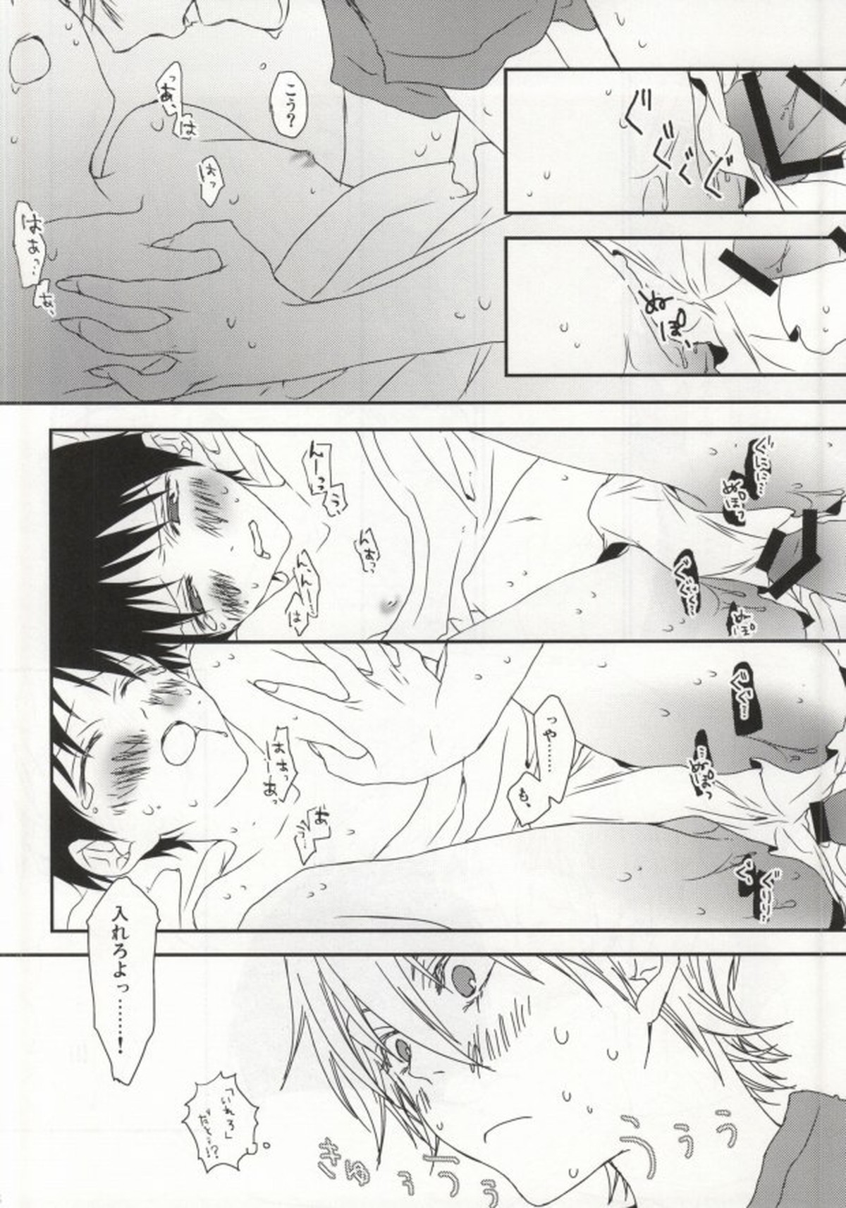 シンジ君の無乳揉ませてください。【新世紀エヴァンゲリオン/カヲシン】 page 17