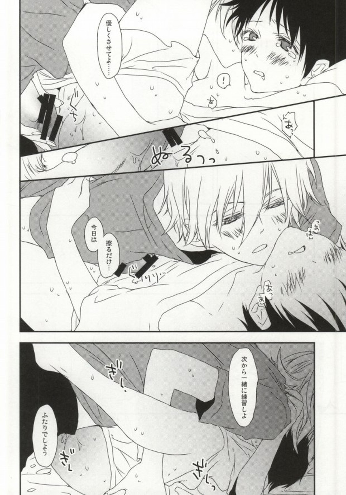 シンジ君の無乳揉ませてください。【新世紀エヴァンゲリオン/カヲシン】 page 19