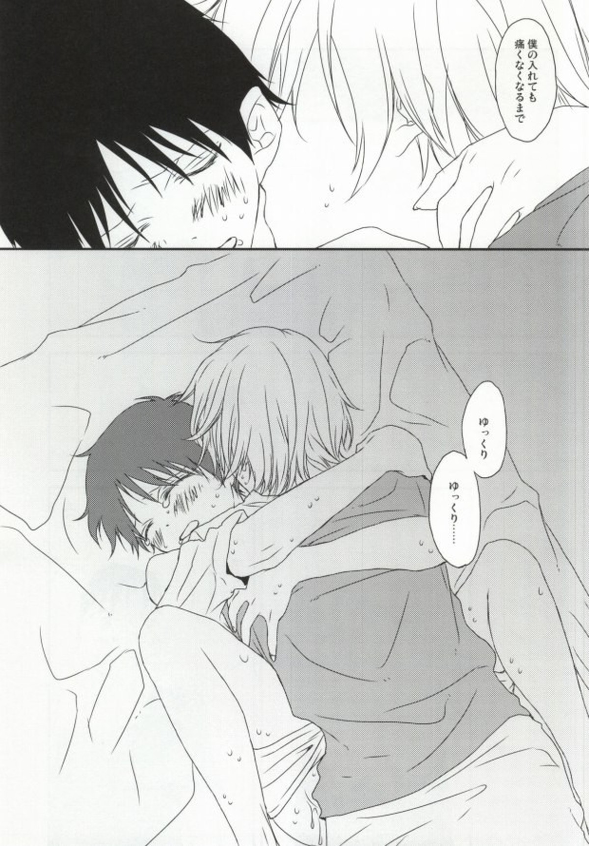 シンジ君の無乳揉ませてください。【新世紀エヴァンゲリオン/カヲシン】 page 20