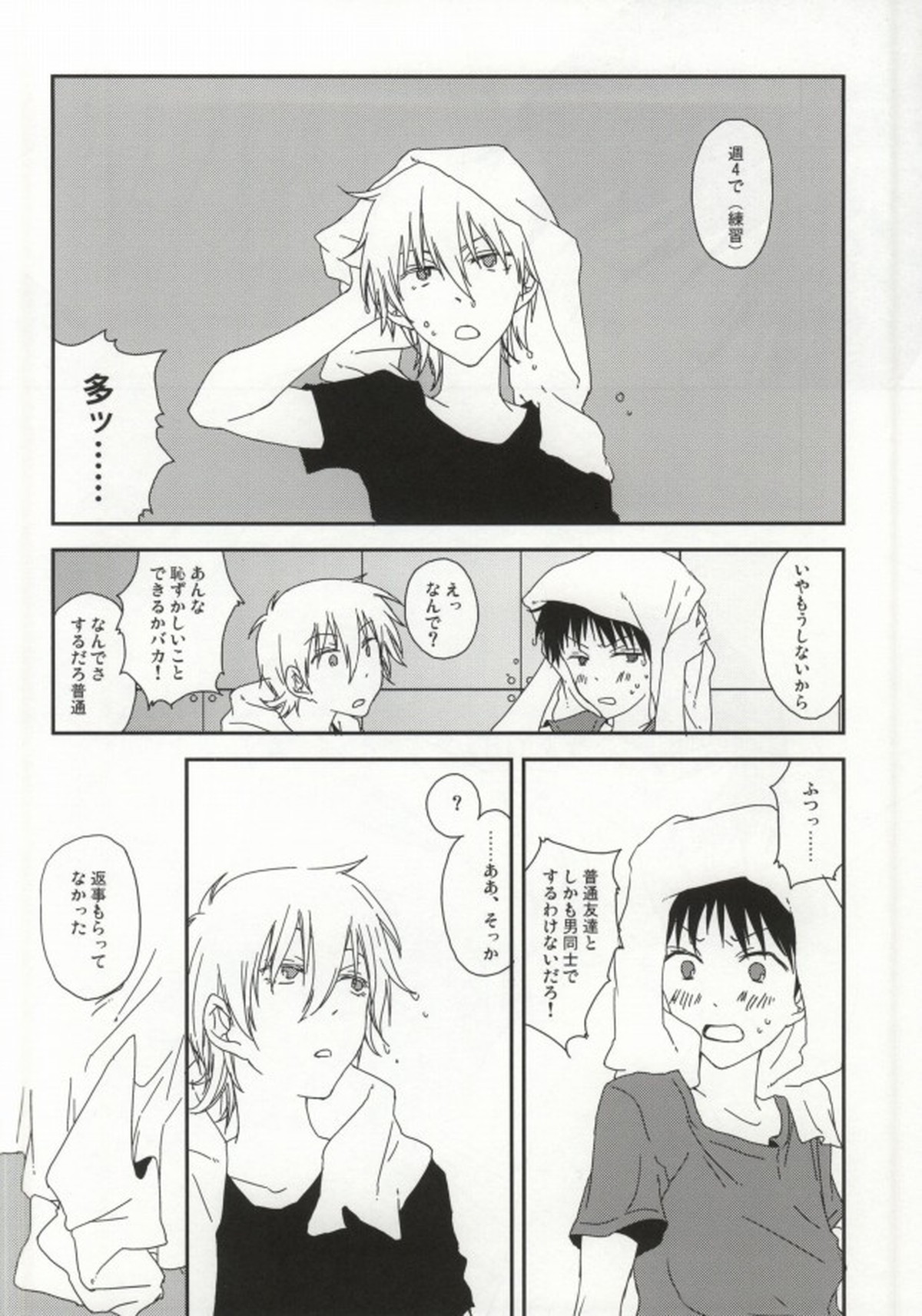 シンジ君の無乳揉ませてください。【新世紀エヴァンゲリオン/カヲシン】 page 21