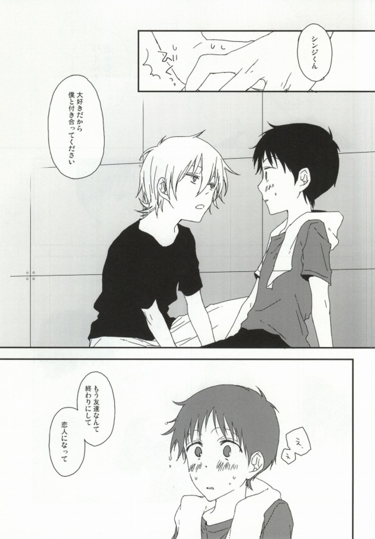 シンジ君の無乳揉ませてください。【新世紀エヴァンゲリオン/カヲシン】 page 22