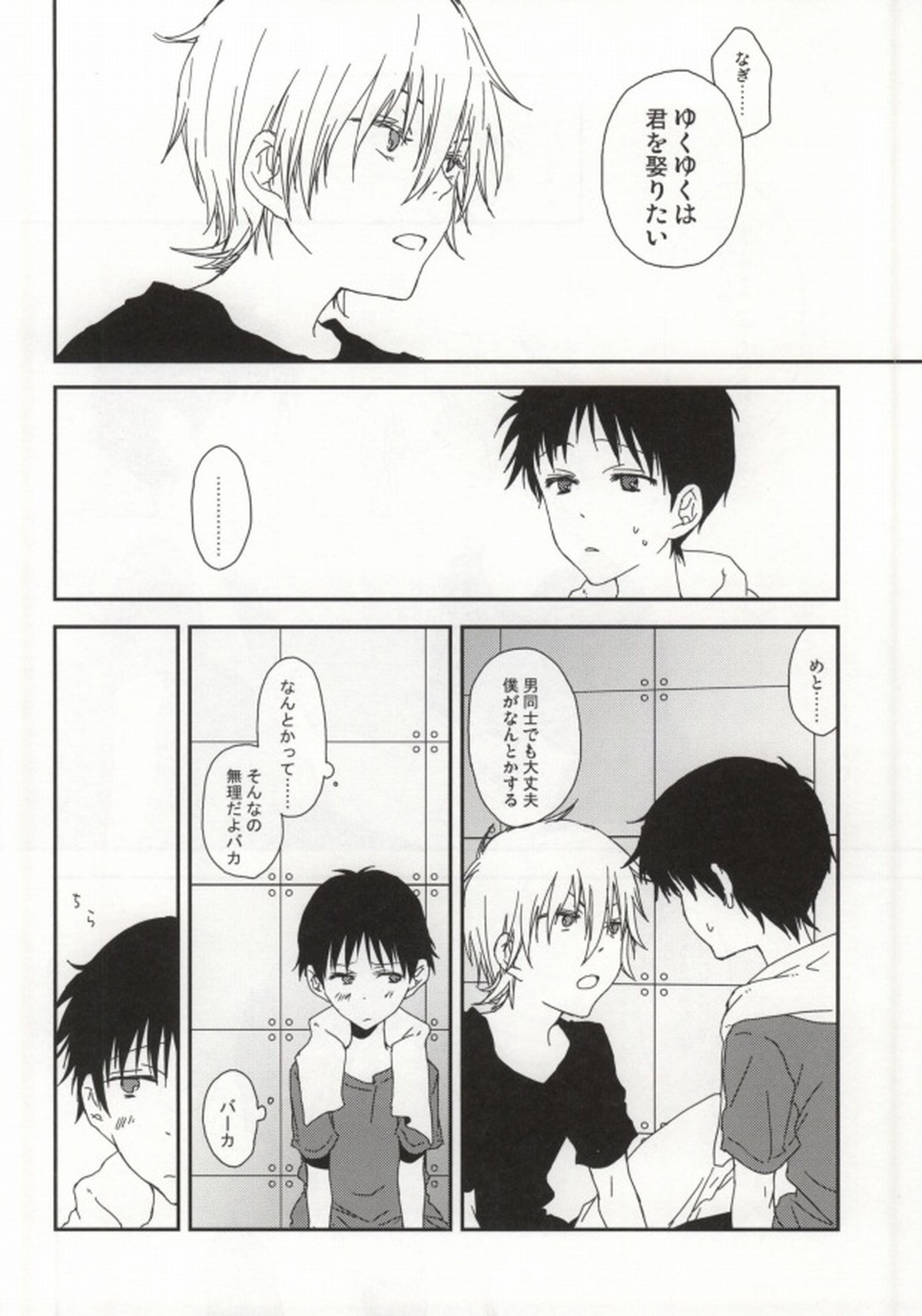 シンジ君の無乳揉ませてください。【新世紀エヴァンゲリオン/カヲシン】 page 23