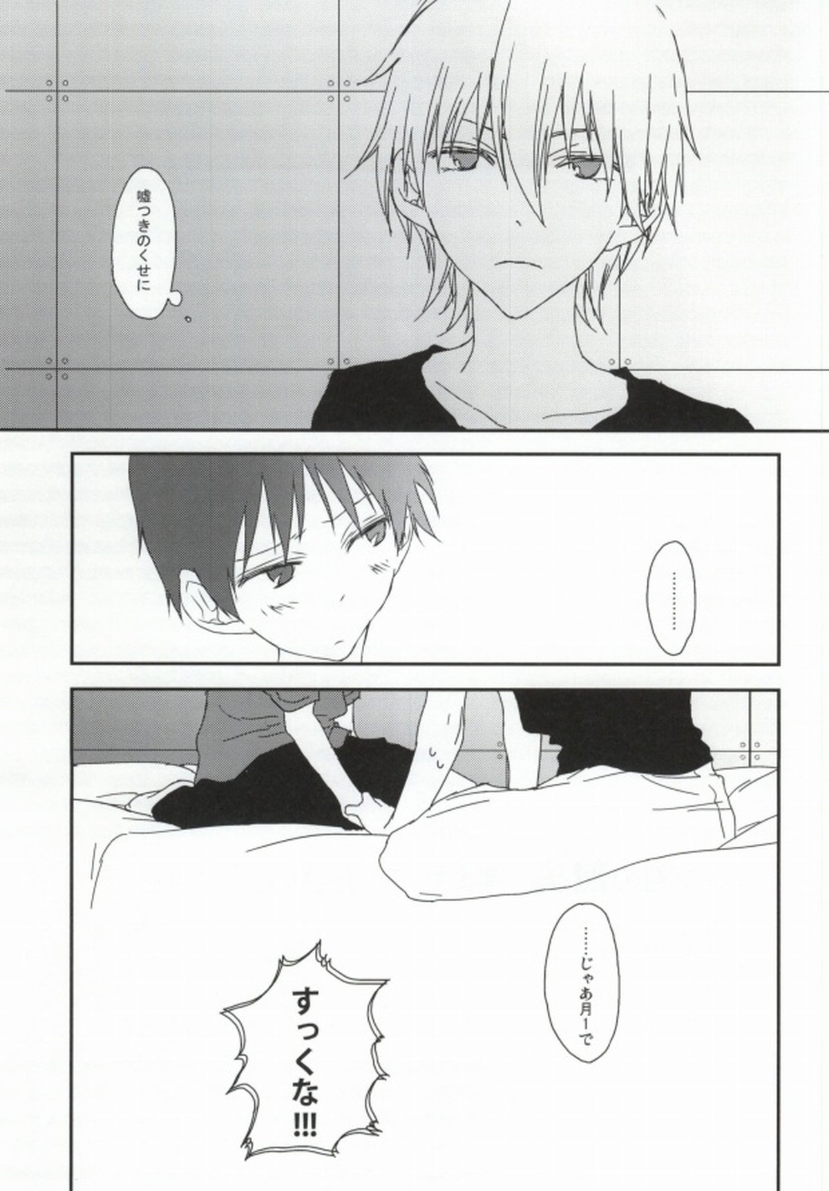 シンジ君の無乳揉ませてください。【新世紀エヴァンゲリオン/カヲシン】 page 24