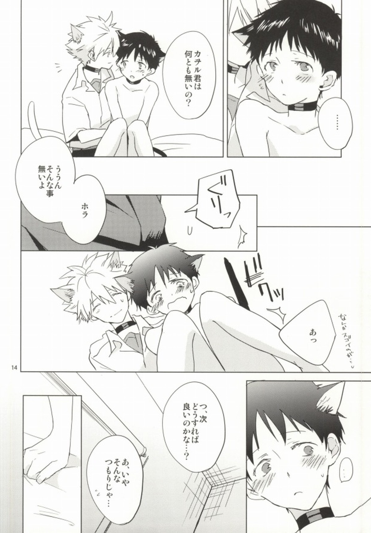 シンちゃんが発情期になりました。【新世紀エヴァンゲリオン/カヲシン】 page 13