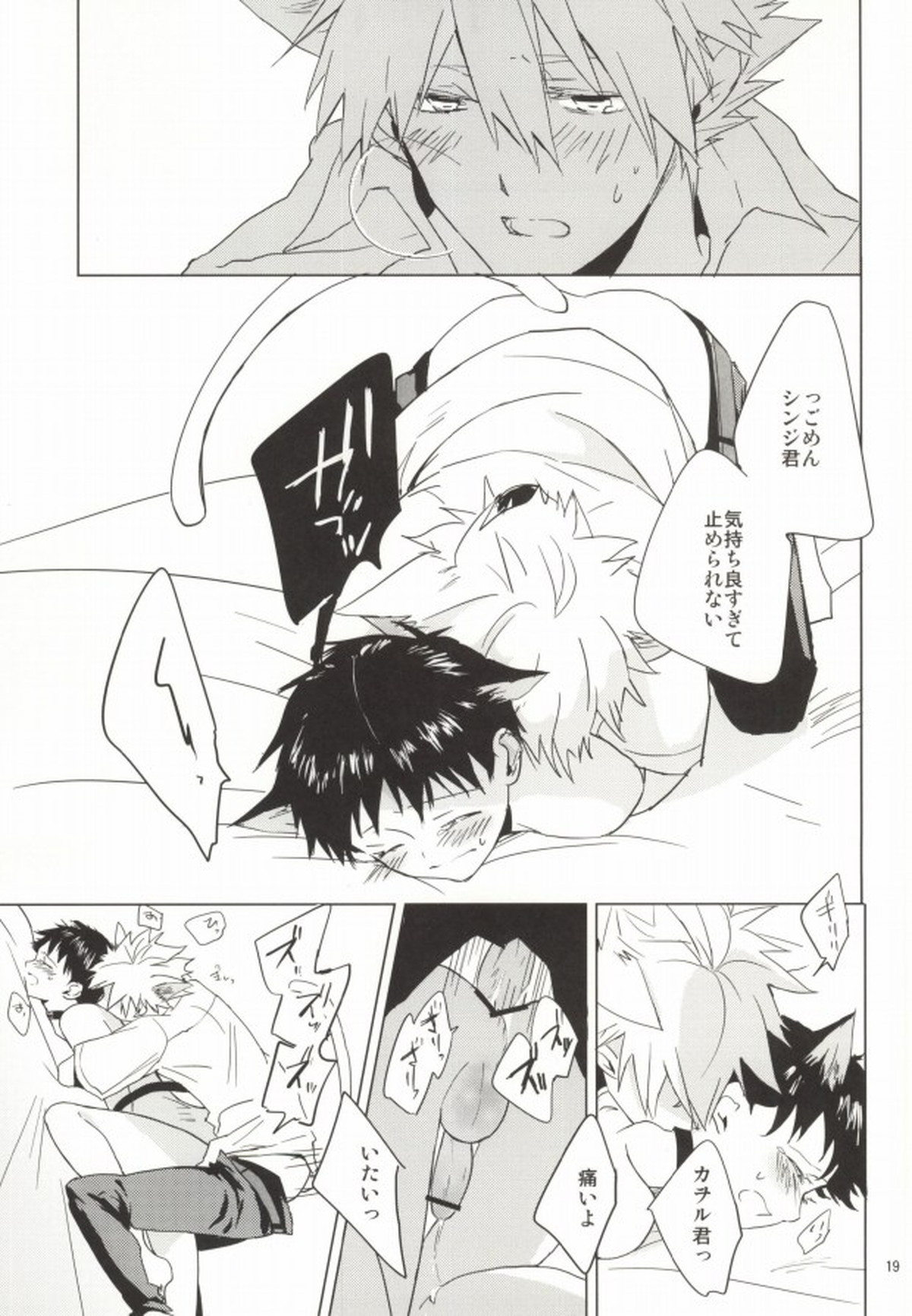 シンちゃんが発情期になりました。【新世紀エヴァンゲリオン/カヲシン】 page 18