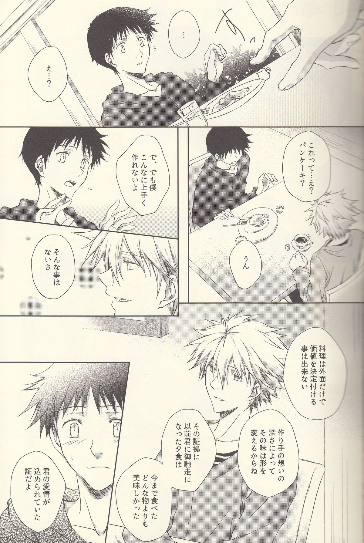 INNOCENT LOVER【新世紀エヴァンゲリオン/カヲシン】 page 11