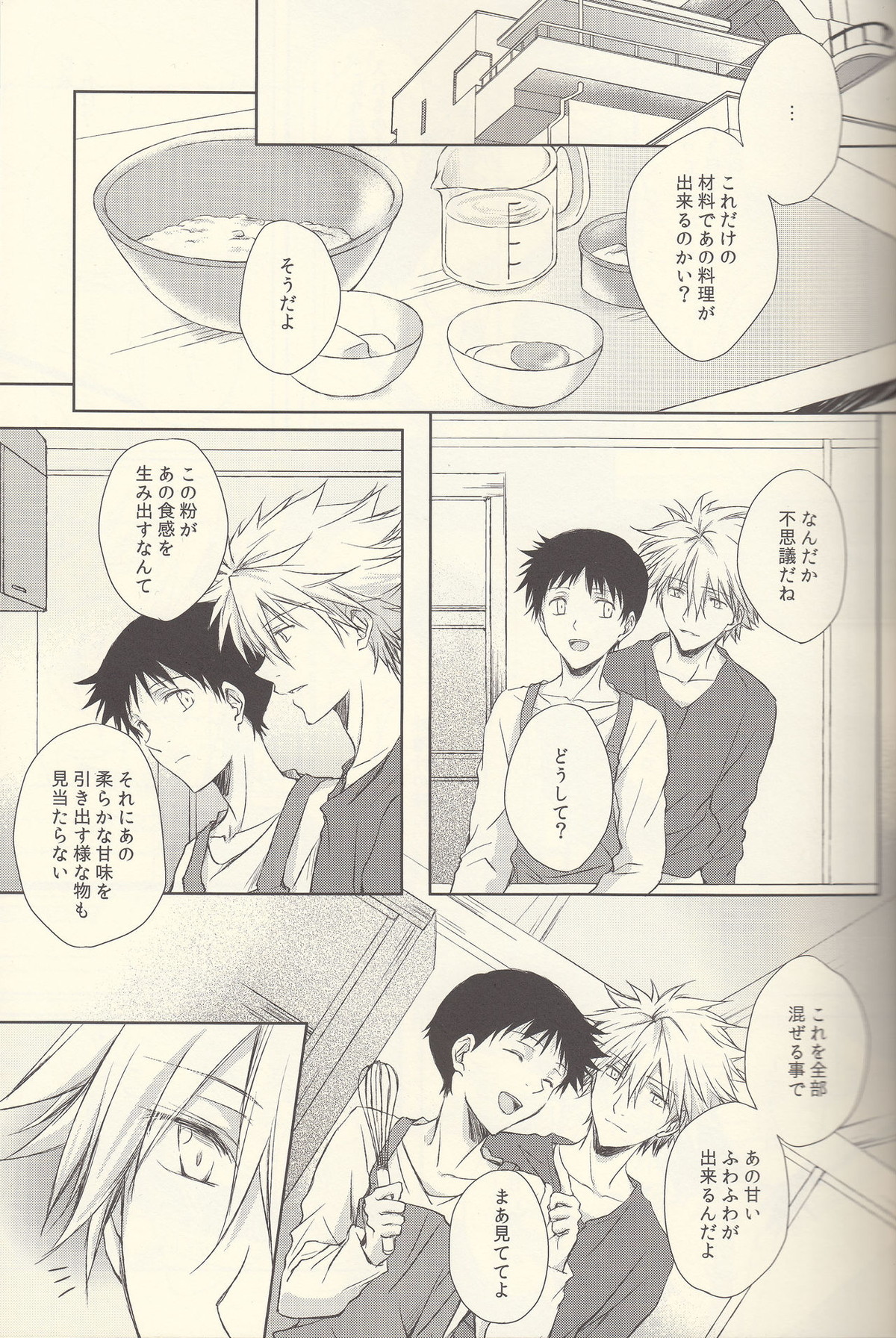 INNOCENT LOVER【新世紀エヴァンゲリオン/カヲシン】 page 13