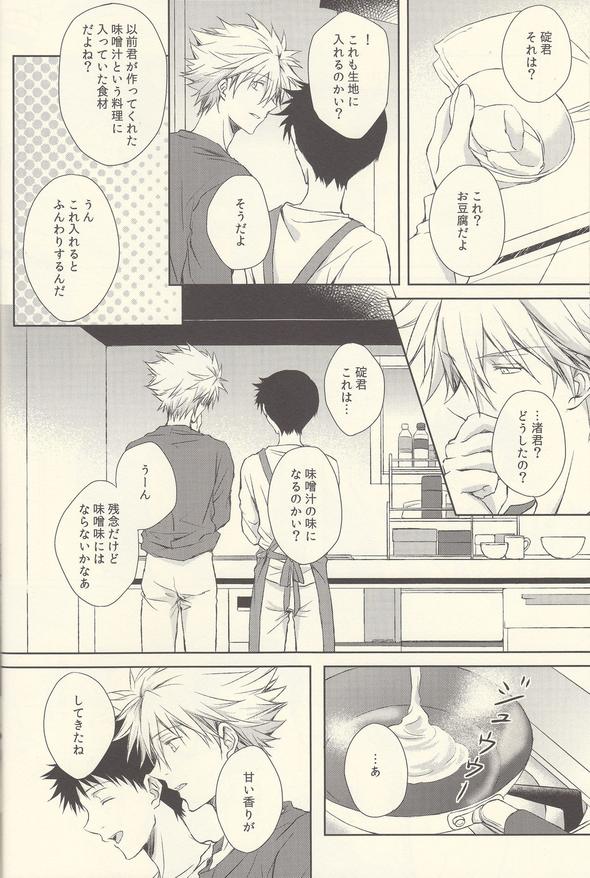 INNOCENT LOVER【新世紀エヴァンゲリオン/カヲシン】 page 14