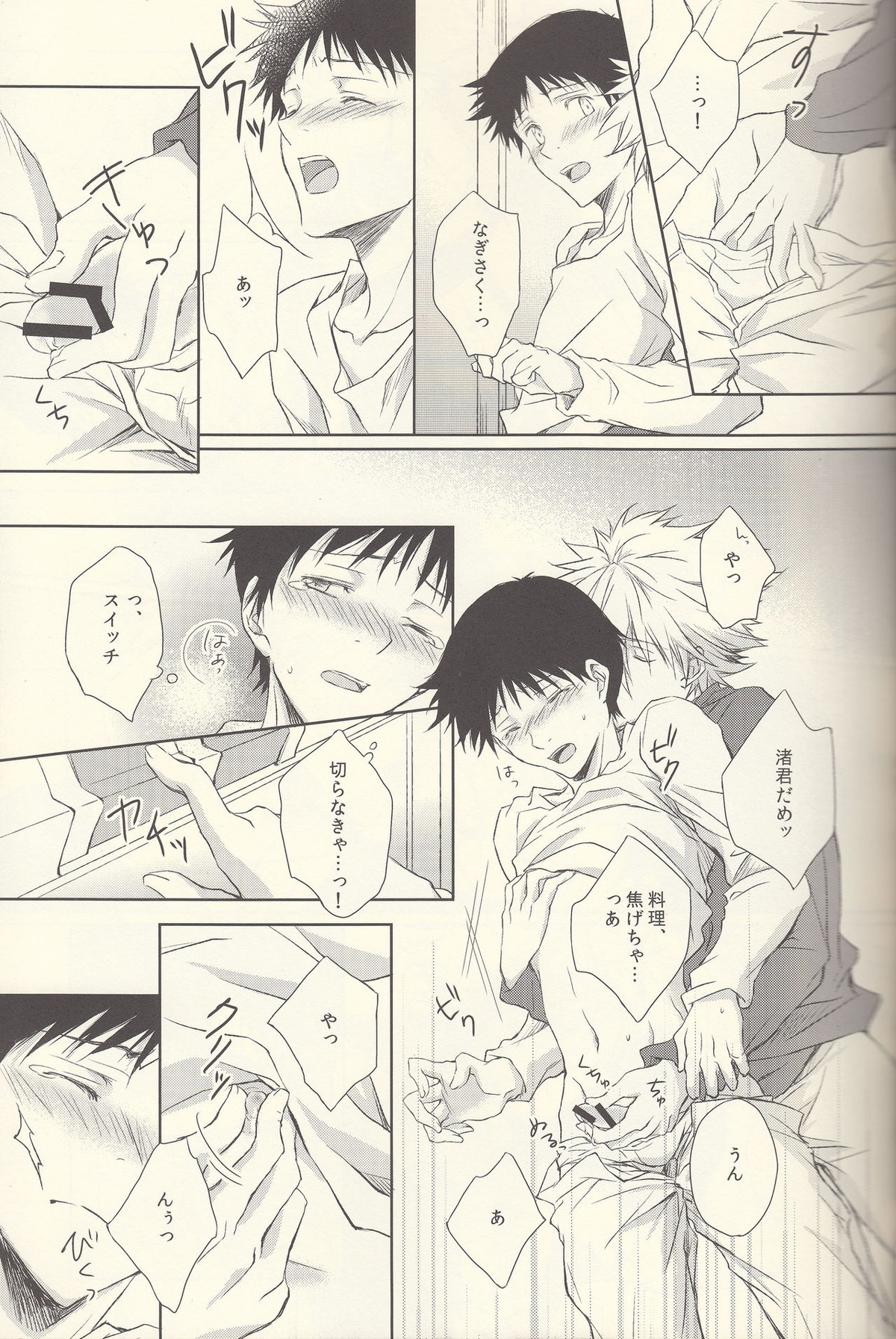 INNOCENT LOVER【新世紀エヴァンゲリオン/カヲシン】 page 17