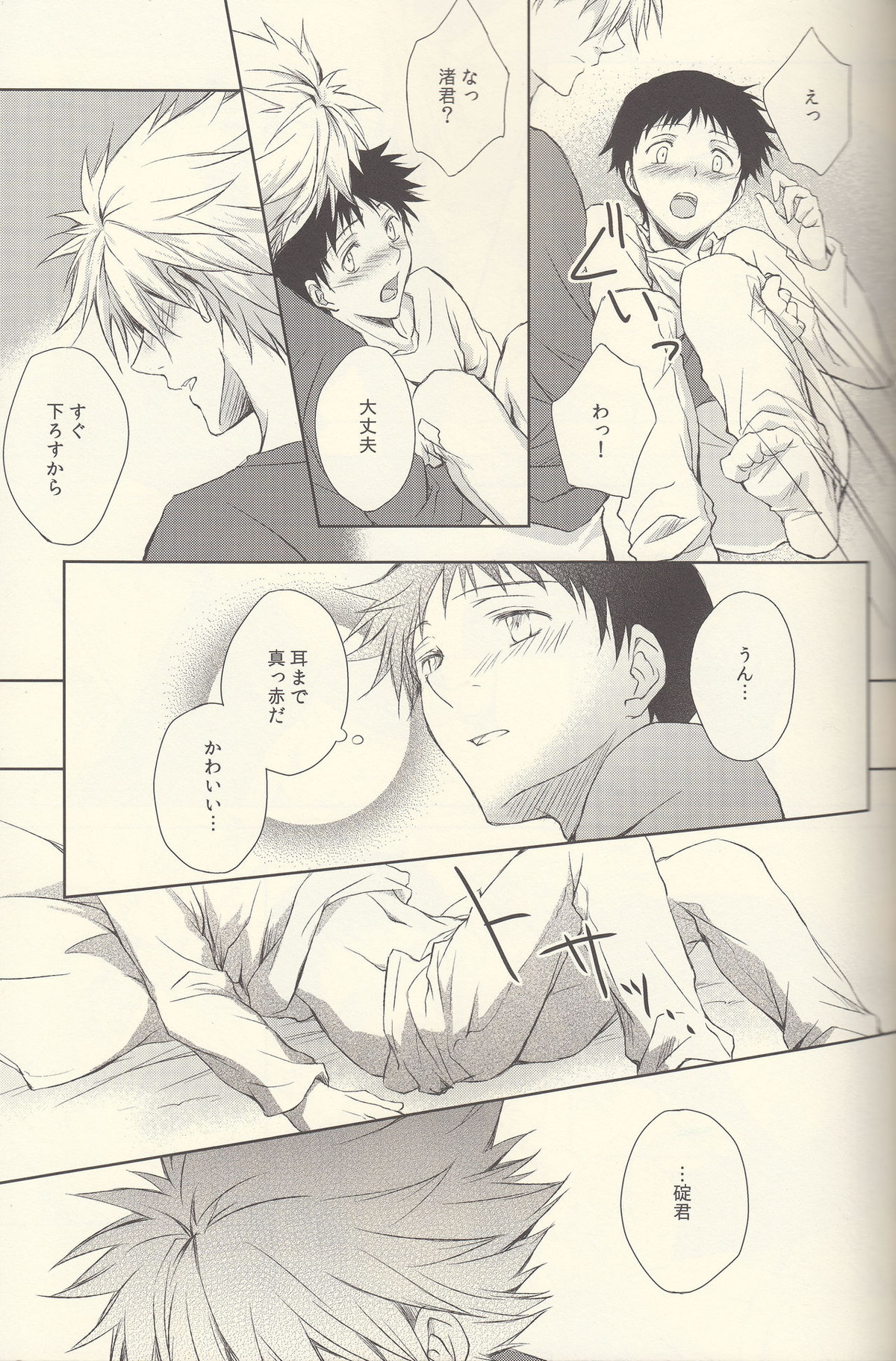 INNOCENT LOVER【新世紀エヴァンゲリオン/カヲシン】 page 19