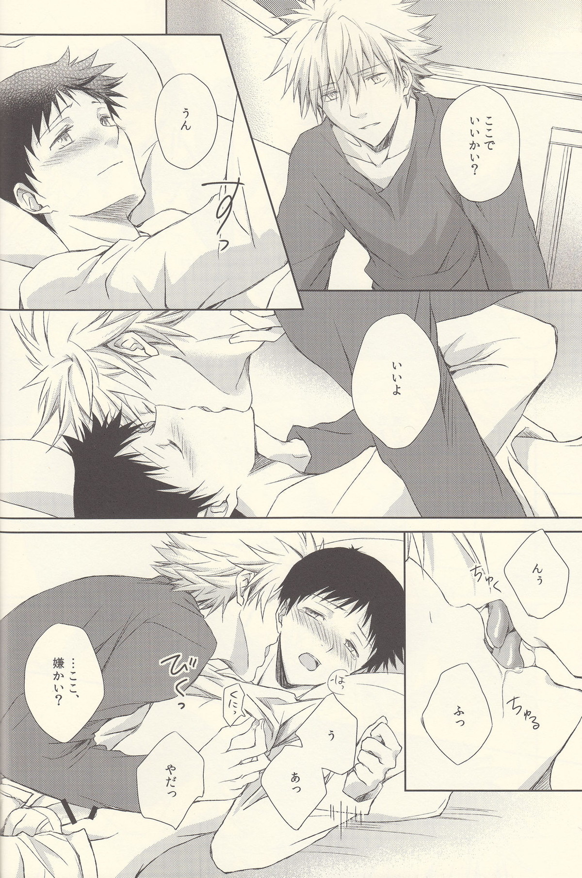 INNOCENT LOVER【新世紀エヴァンゲリオン/カヲシン】 page 20