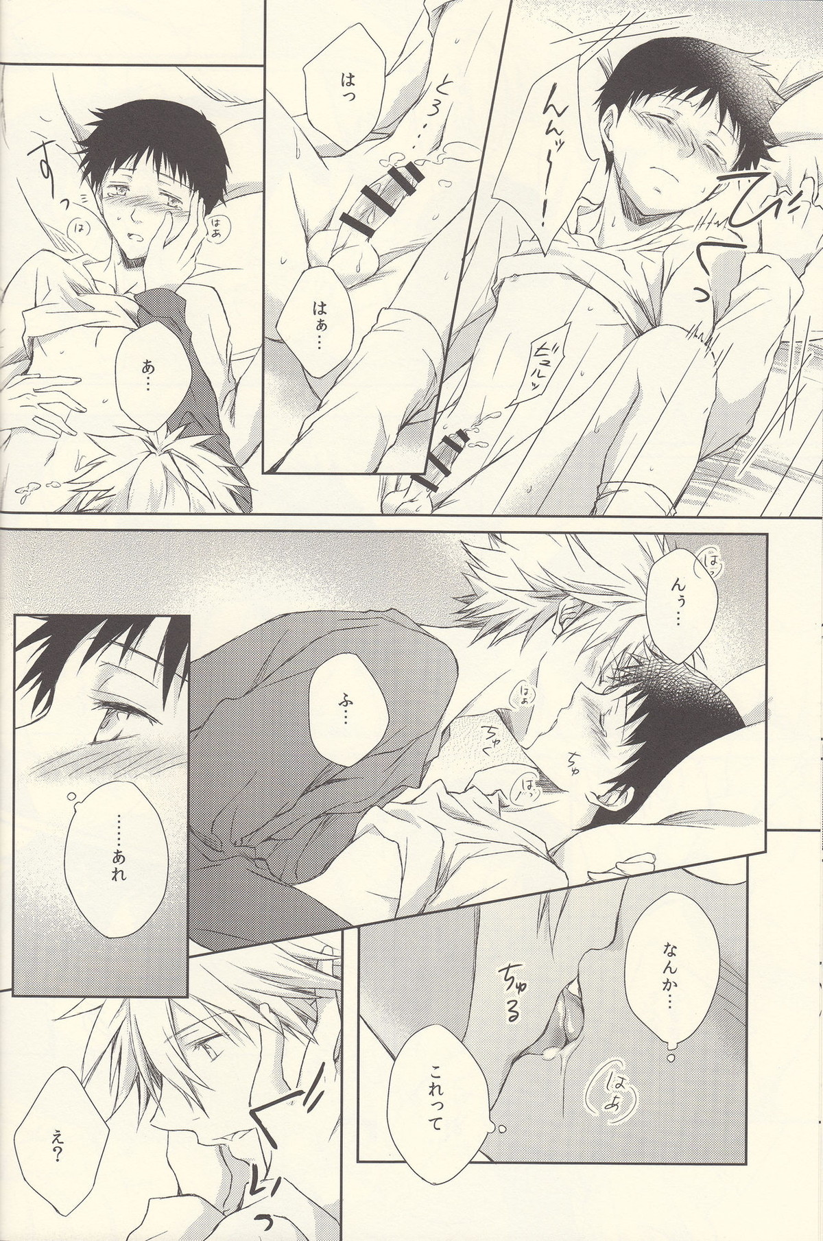 INNOCENT LOVER【新世紀エヴァンゲリオン/カヲシン】 page 22
