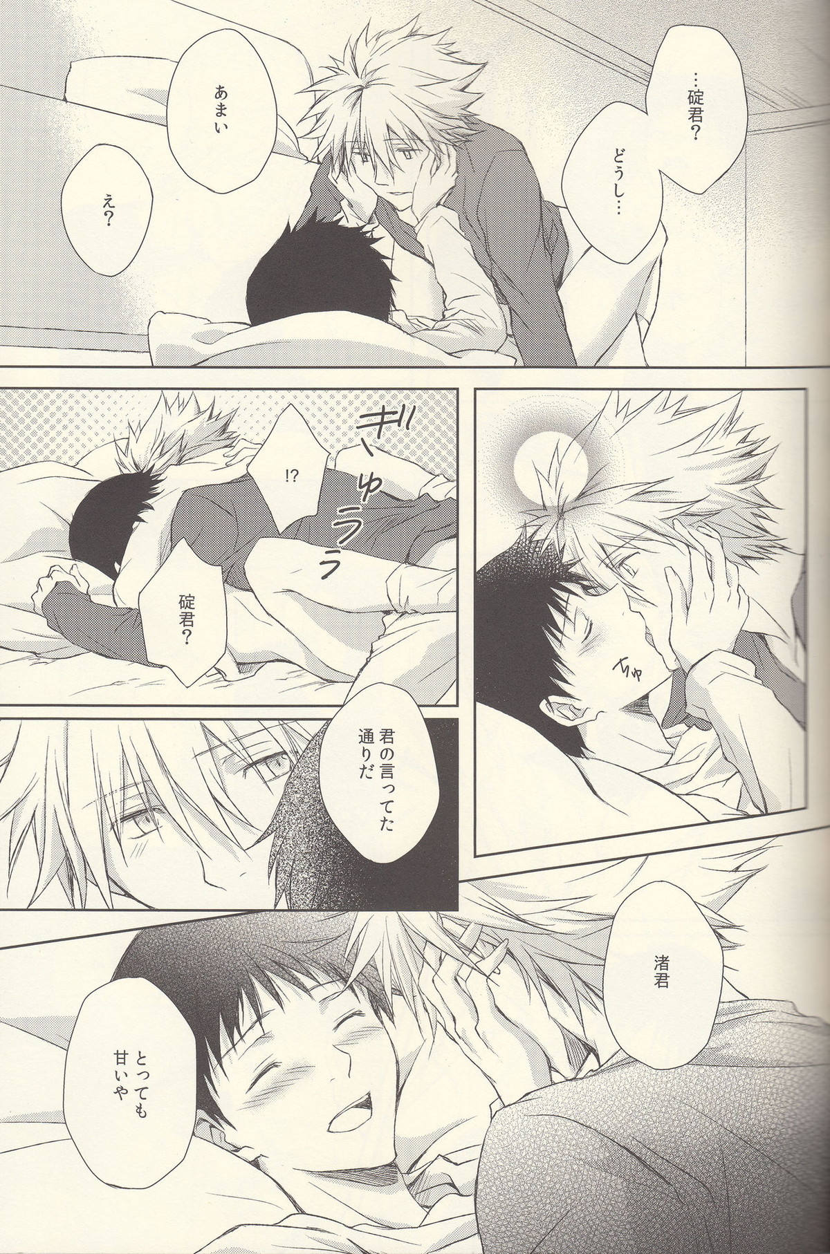 INNOCENT LOVER【新世紀エヴァンゲリオン/カヲシン】 page 23