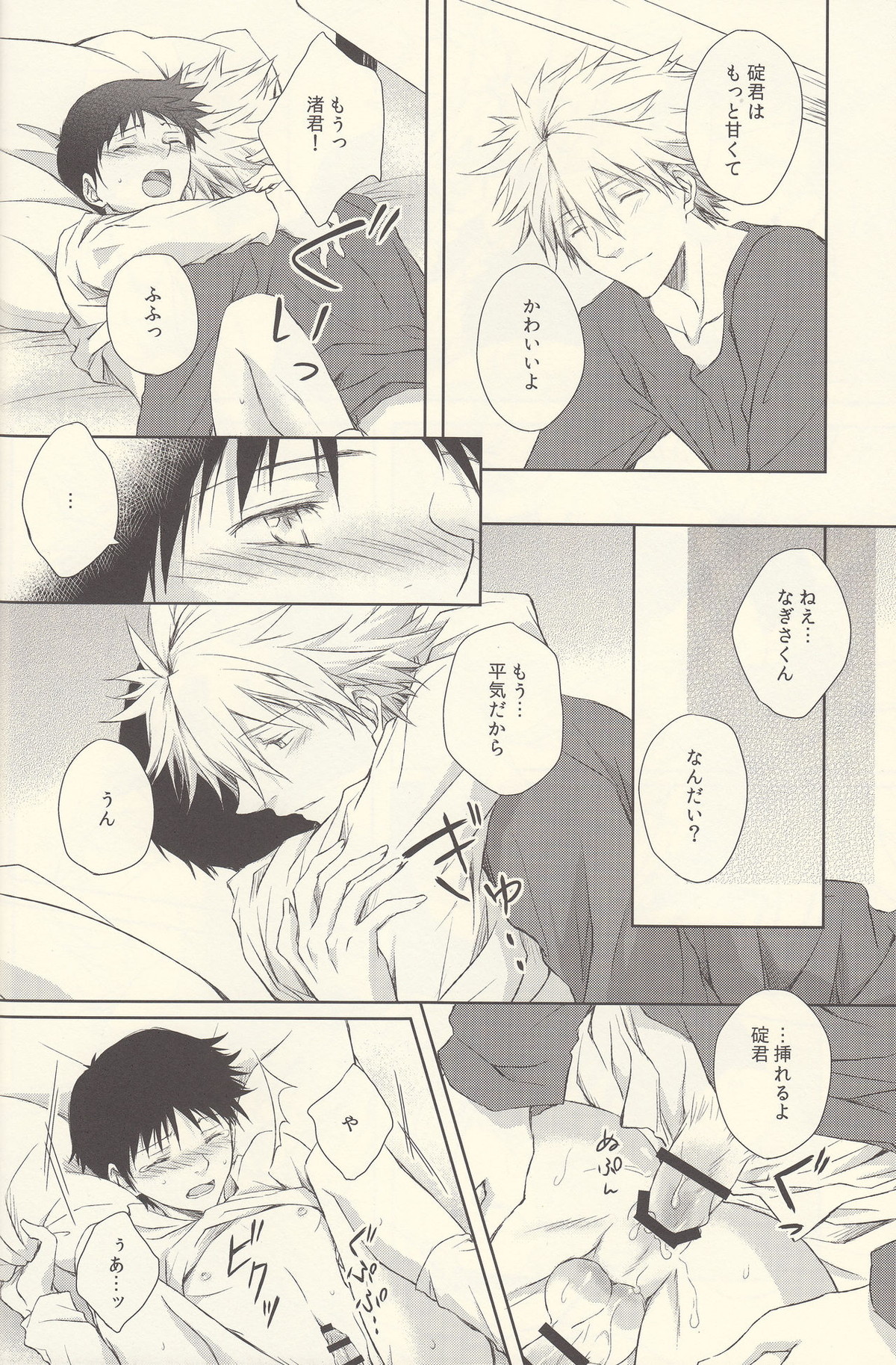 INNOCENT LOVER【新世紀エヴァンゲリオン/カヲシン】 page 24
