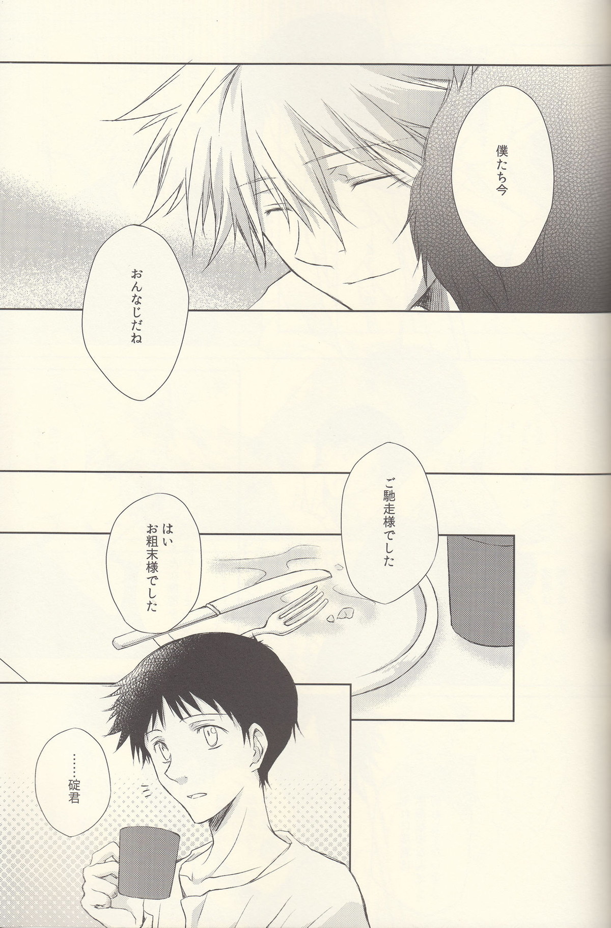INNOCENT LOVER【新世紀エヴァンゲリオン/カヲシン】 page 29