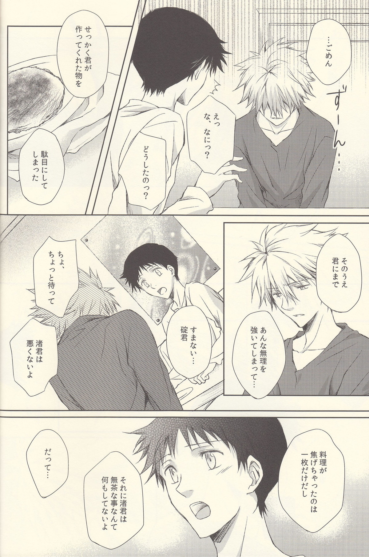 INNOCENT LOVER【新世紀エヴァンゲリオン/カヲシン】 page 30